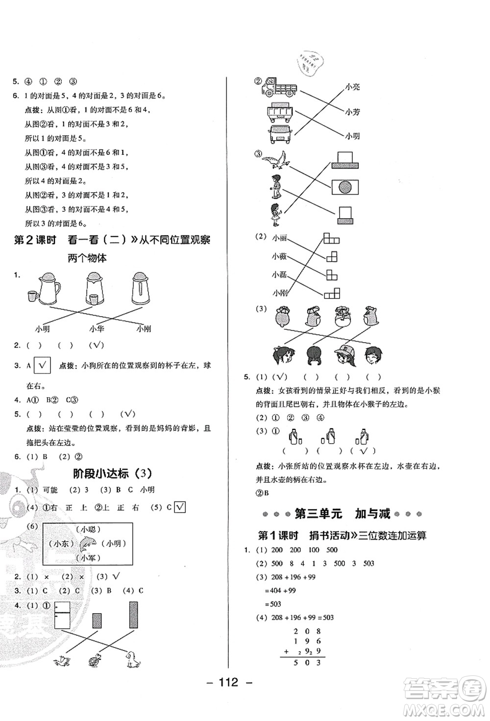 陜西人民教育出版社2021典中點(diǎn)綜合應(yīng)用創(chuàng)新題三年級(jí)數(shù)學(xué)上冊(cè)BS北師大版答案
