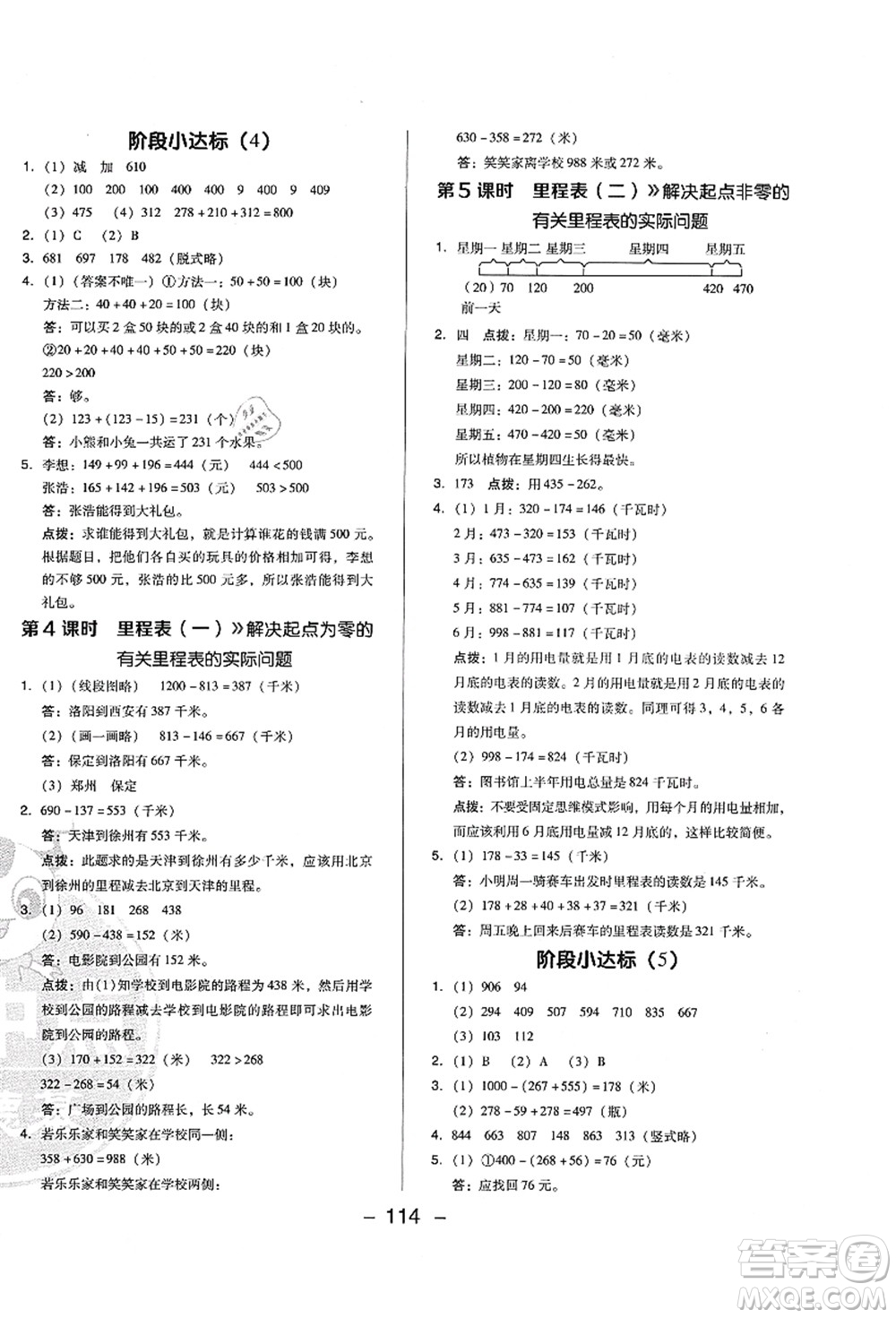 陜西人民教育出版社2021典中點(diǎn)綜合應(yīng)用創(chuàng)新題三年級(jí)數(shù)學(xué)上冊(cè)BS北師大版答案