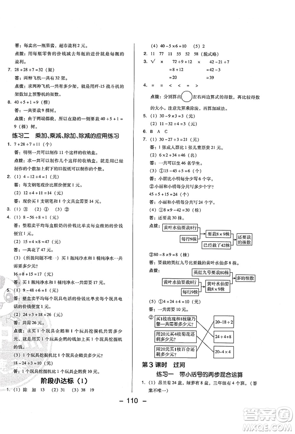 陜西人民教育出版社2021典中點(diǎn)綜合應(yīng)用創(chuàng)新題三年級(jí)數(shù)學(xué)上冊(cè)BS北師大版答案
