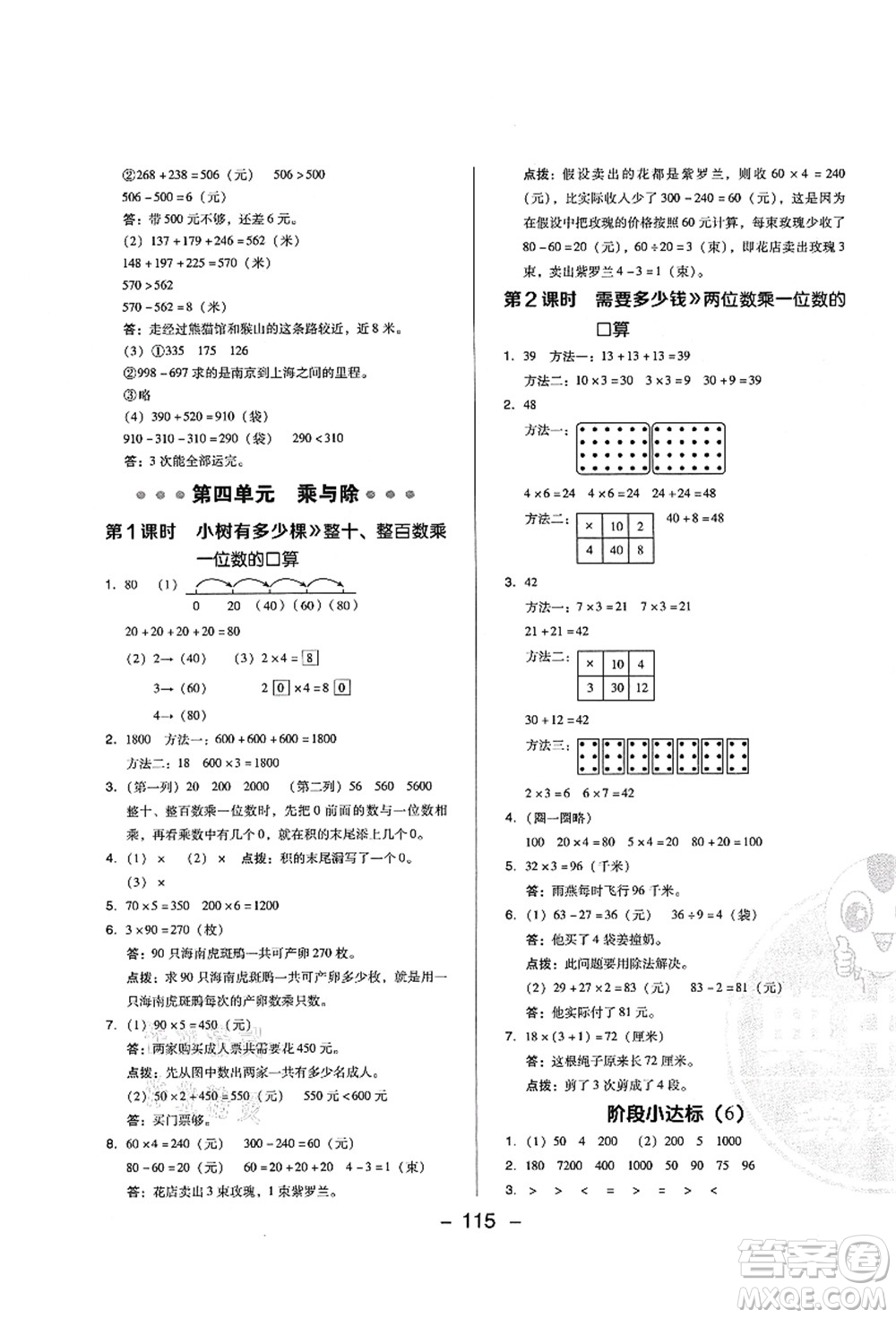 陜西人民教育出版社2021典中點(diǎn)綜合應(yīng)用創(chuàng)新題三年級(jí)數(shù)學(xué)上冊(cè)BS北師大版答案