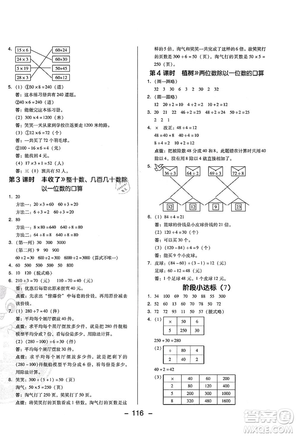 陜西人民教育出版社2021典中點(diǎn)綜合應(yīng)用創(chuàng)新題三年級(jí)數(shù)學(xué)上冊(cè)BS北師大版答案