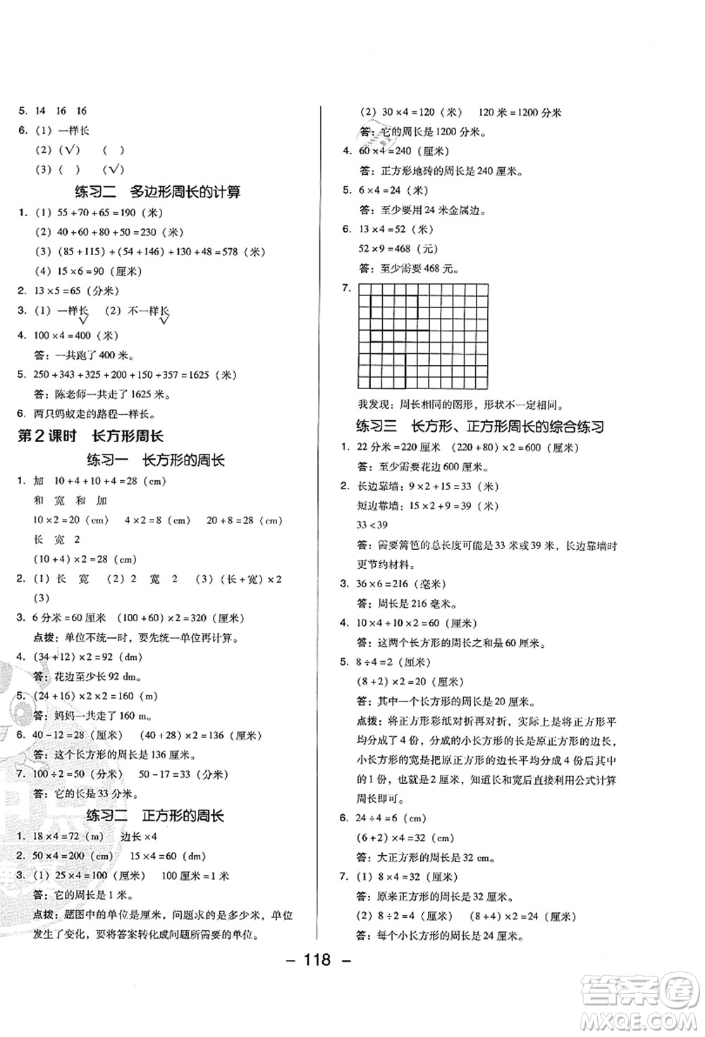 陜西人民教育出版社2021典中點(diǎn)綜合應(yīng)用創(chuàng)新題三年級(jí)數(shù)學(xué)上冊(cè)BS北師大版答案