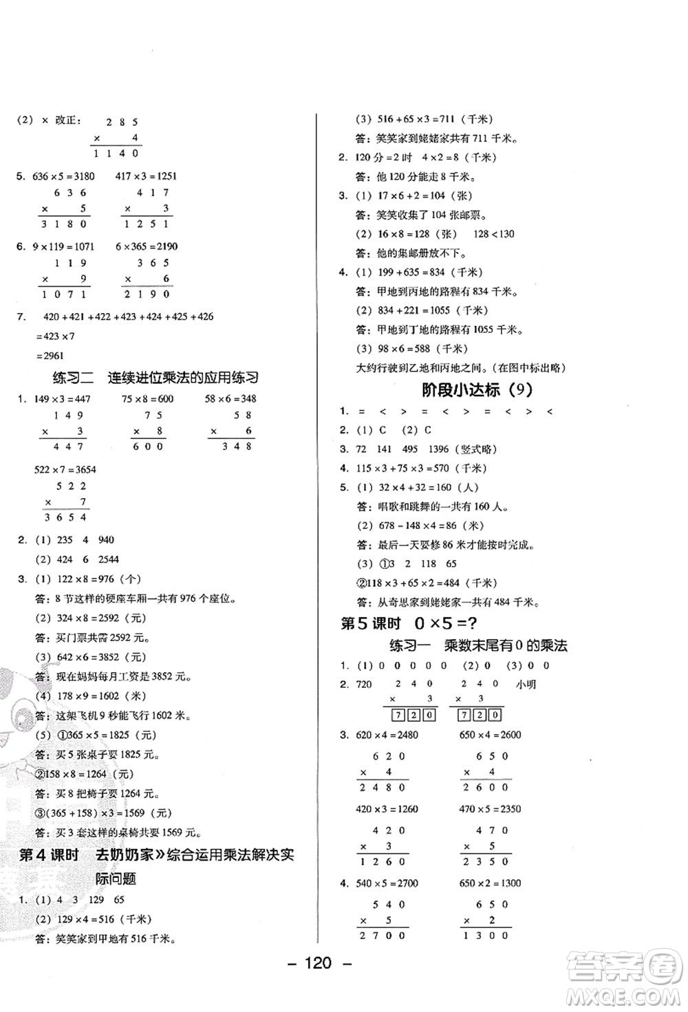 陜西人民教育出版社2021典中點(diǎn)綜合應(yīng)用創(chuàng)新題三年級(jí)數(shù)學(xué)上冊(cè)BS北師大版答案