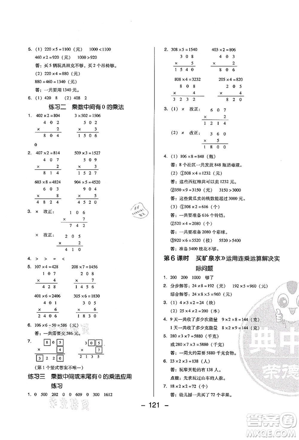 陜西人民教育出版社2021典中點(diǎn)綜合應(yīng)用創(chuàng)新題三年級(jí)數(shù)學(xué)上冊(cè)BS北師大版答案