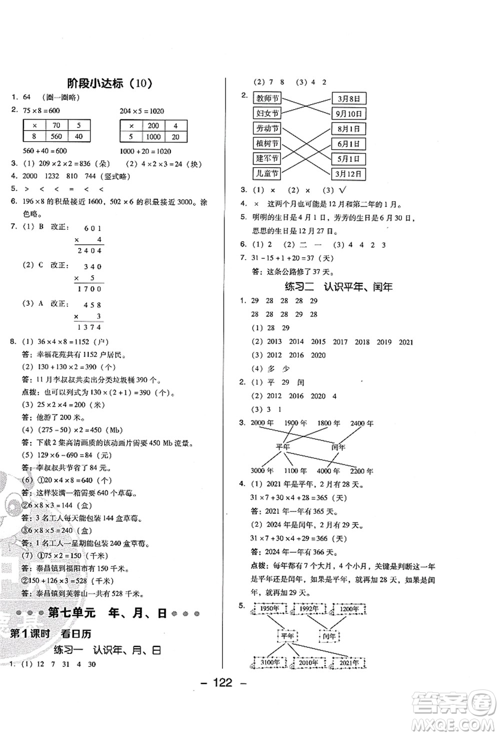 陜西人民教育出版社2021典中點(diǎn)綜合應(yīng)用創(chuàng)新題三年級(jí)數(shù)學(xué)上冊(cè)BS北師大版答案