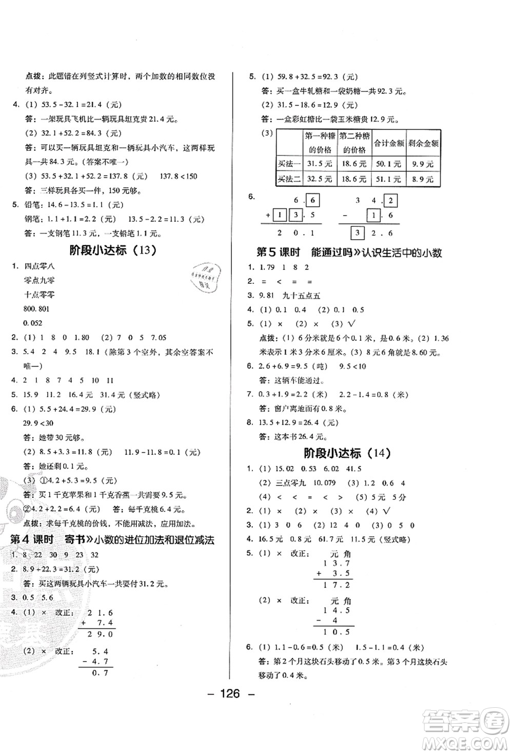 陜西人民教育出版社2021典中點(diǎn)綜合應(yīng)用創(chuàng)新題三年級(jí)數(shù)學(xué)上冊(cè)BS北師大版答案