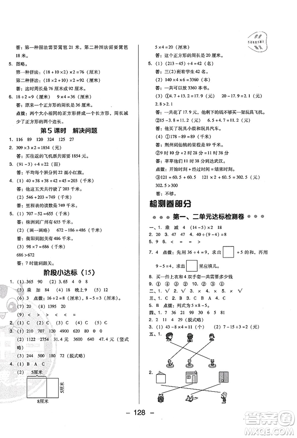 陜西人民教育出版社2021典中點(diǎn)綜合應(yīng)用創(chuàng)新題三年級(jí)數(shù)學(xué)上冊(cè)BS北師大版答案