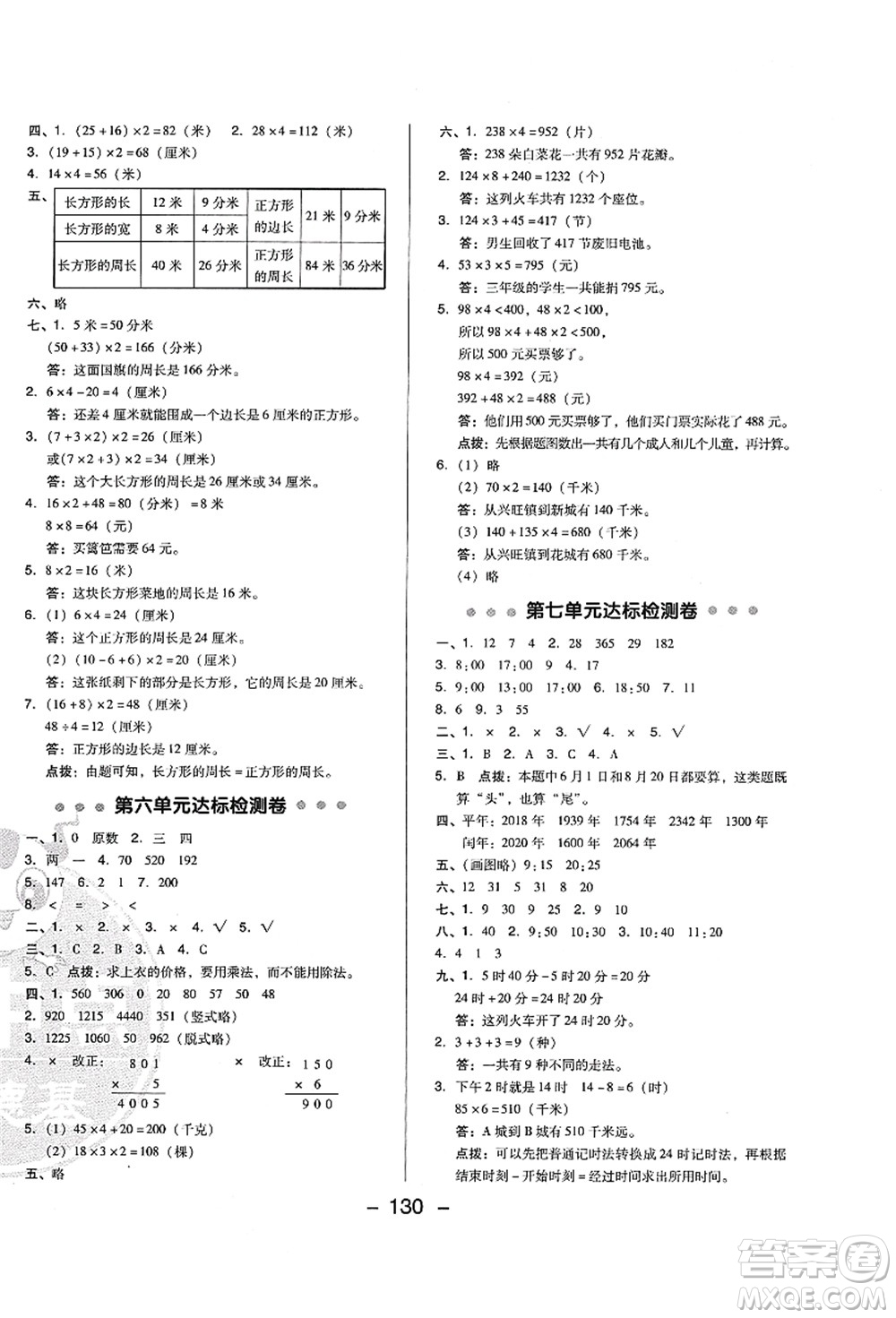 陜西人民教育出版社2021典中點(diǎn)綜合應(yīng)用創(chuàng)新題三年級(jí)數(shù)學(xué)上冊(cè)BS北師大版答案