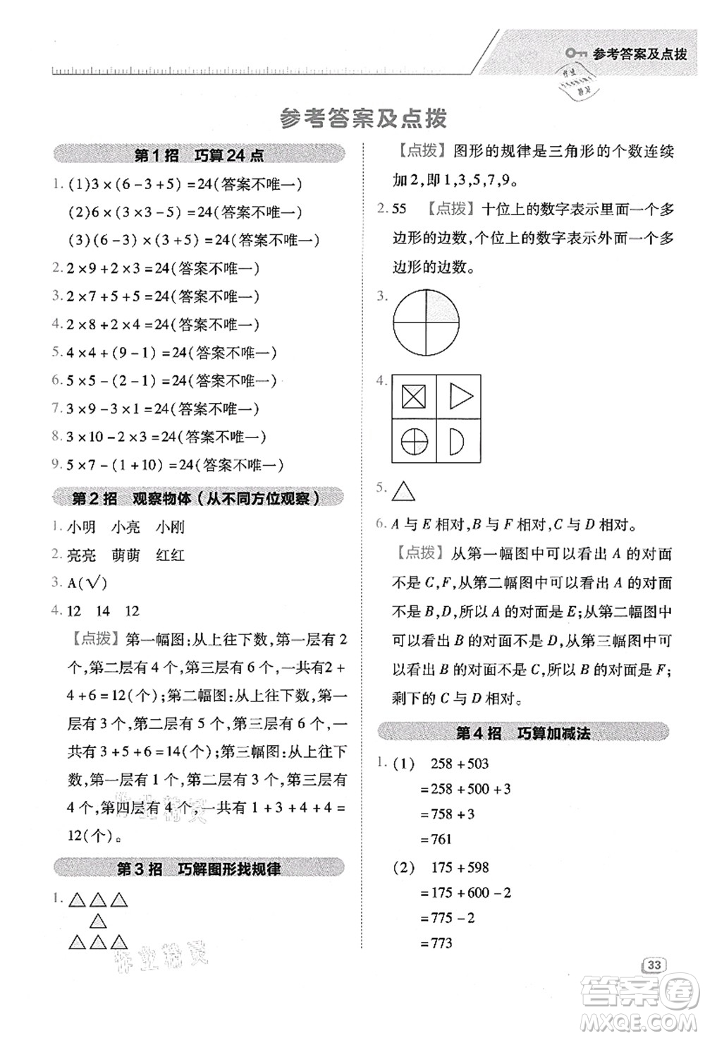 陜西人民教育出版社2021典中點(diǎn)綜合應(yīng)用創(chuàng)新題三年級(jí)數(shù)學(xué)上冊(cè)BS北師大版答案