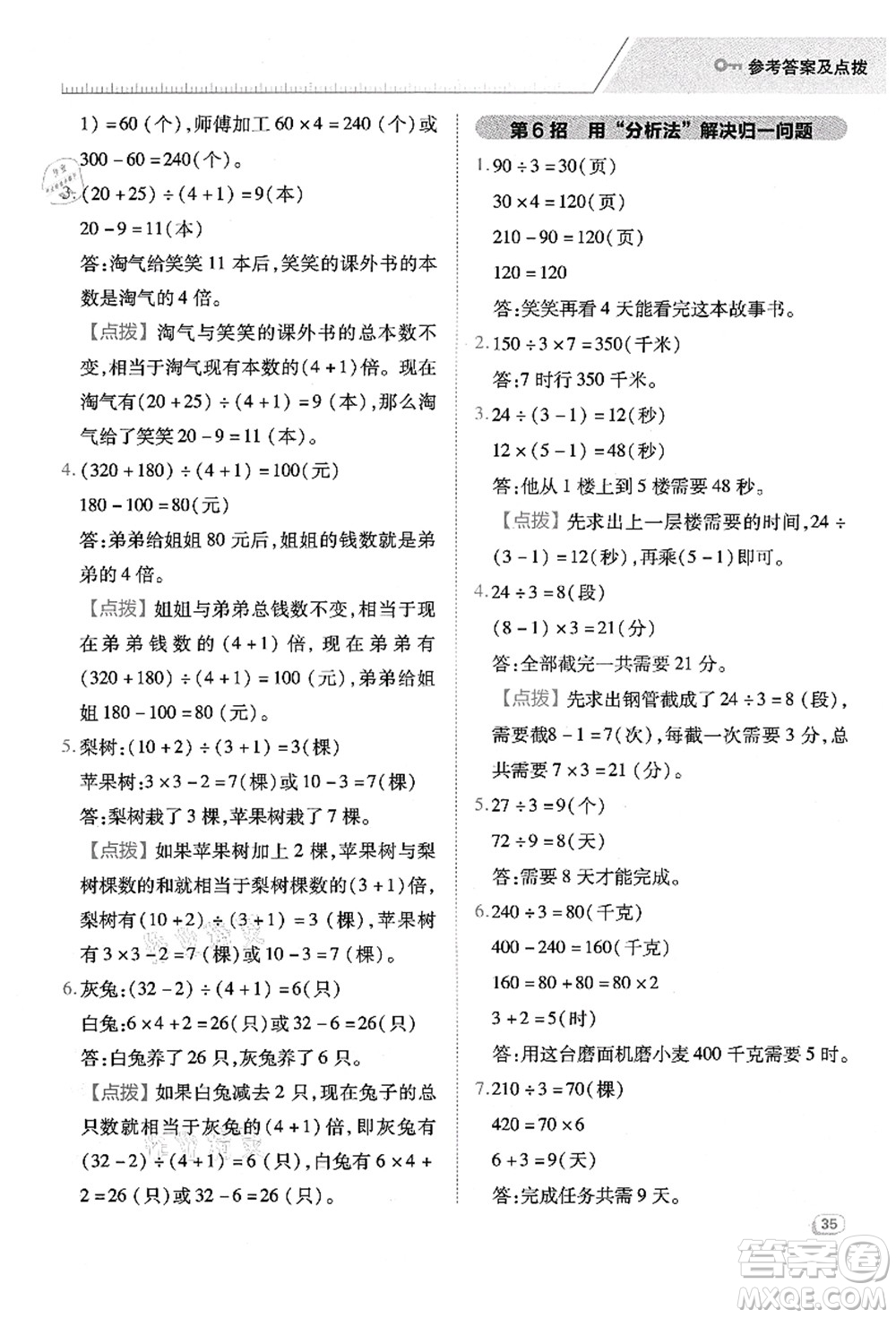 陜西人民教育出版社2021典中點(diǎn)綜合應(yīng)用創(chuàng)新題三年級(jí)數(shù)學(xué)上冊(cè)BS北師大版答案