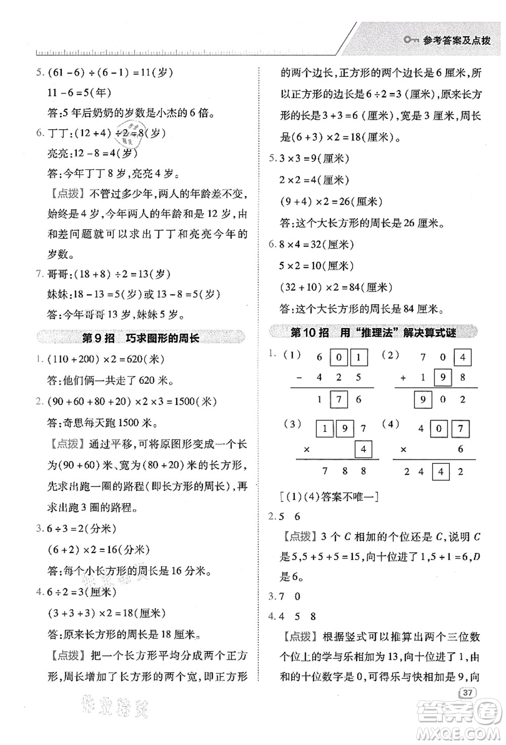 陜西人民教育出版社2021典中點(diǎn)綜合應(yīng)用創(chuàng)新題三年級(jí)數(shù)學(xué)上冊(cè)BS北師大版答案