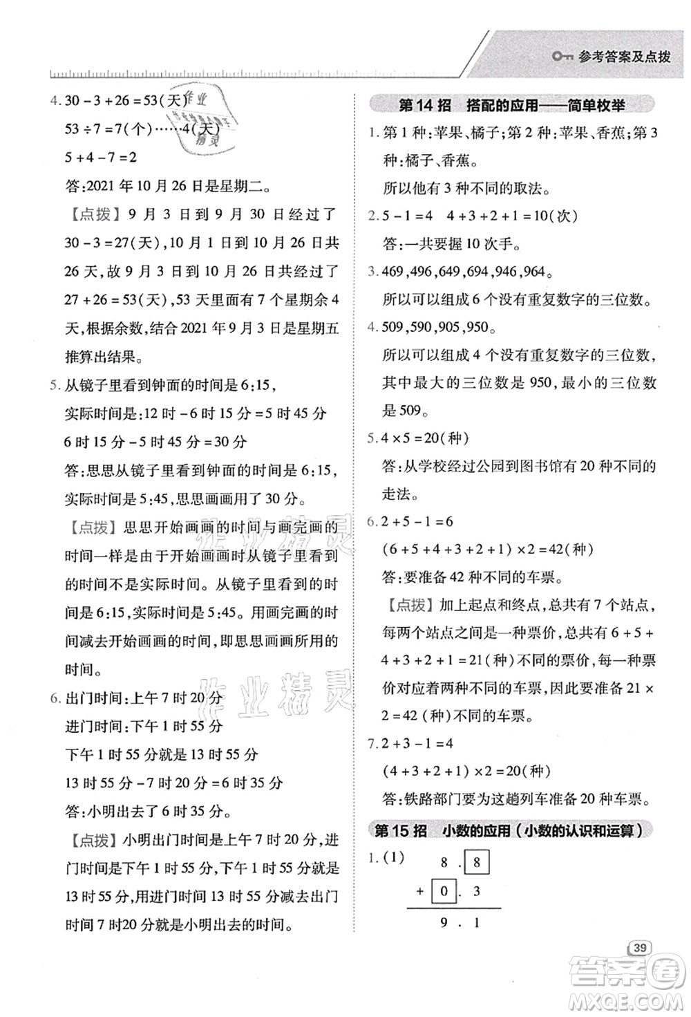 陜西人民教育出版社2021典中點(diǎn)綜合應(yīng)用創(chuàng)新題三年級(jí)數(shù)學(xué)上冊(cè)BS北師大版答案