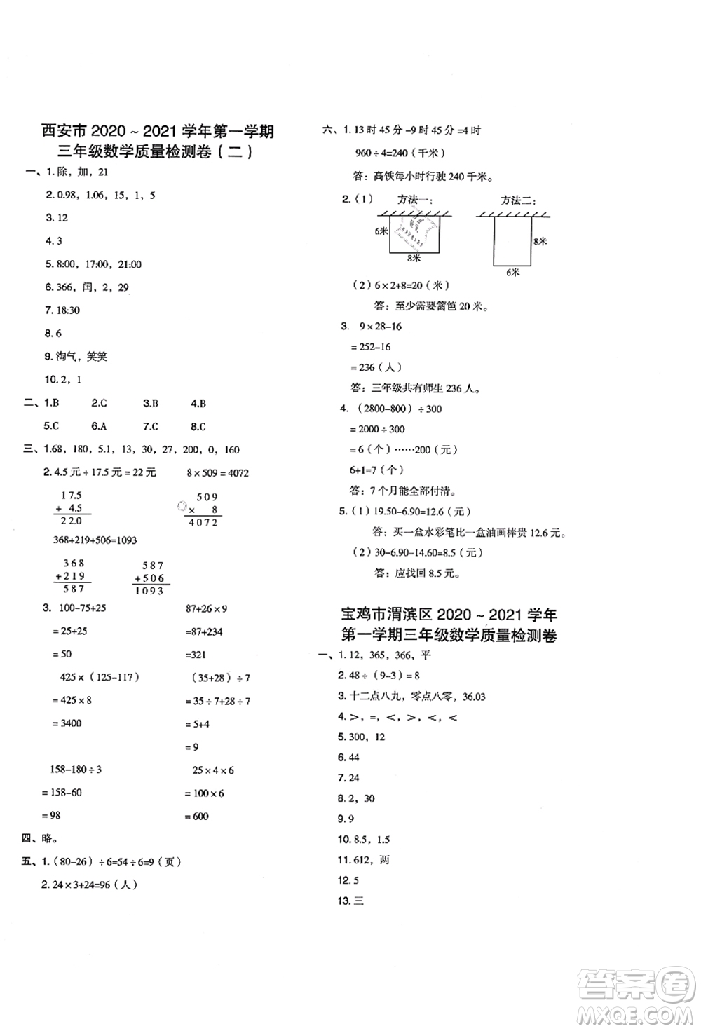陜西人民教育出版社2021典中點(diǎn)綜合應(yīng)用創(chuàng)新題三年級(jí)數(shù)學(xué)上冊(cè)BS北師大版答案