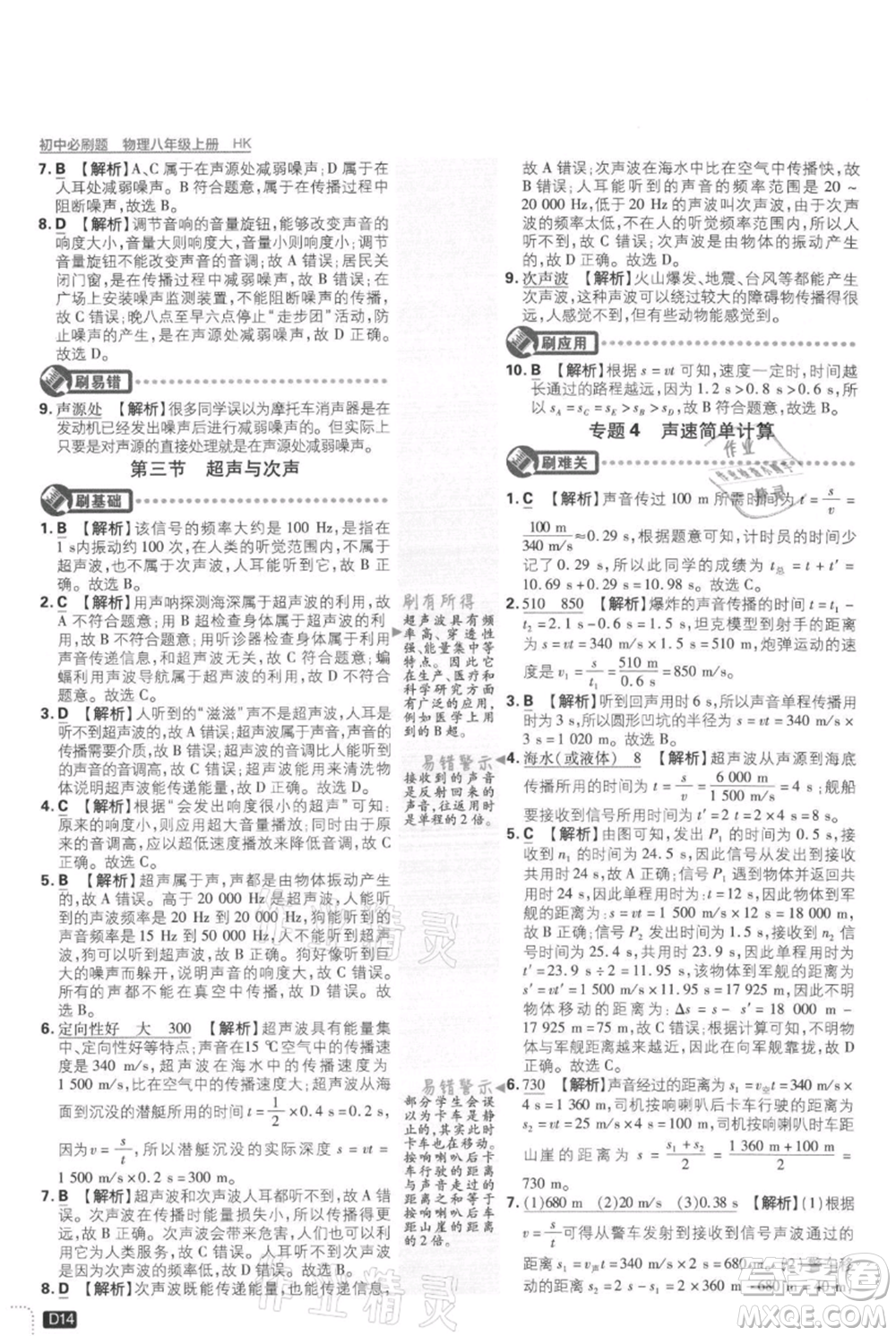 開明出版社2021初中必刷題八年級上冊物理滬科版參考答案