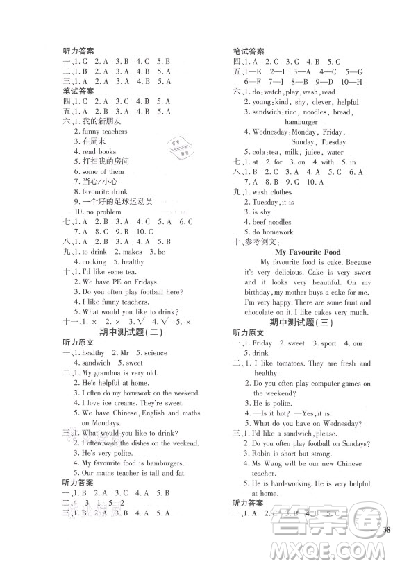 濟(jì)南出版社2021黃岡360定制密卷英語五年級上冊PEP人教版答案