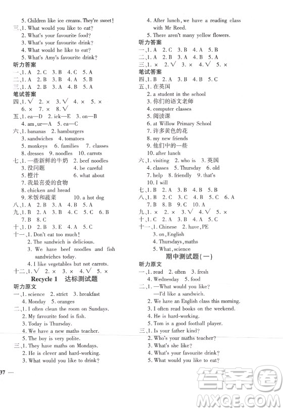 濟(jì)南出版社2021黃岡360定制密卷英語五年級上冊PEP人教版答案
