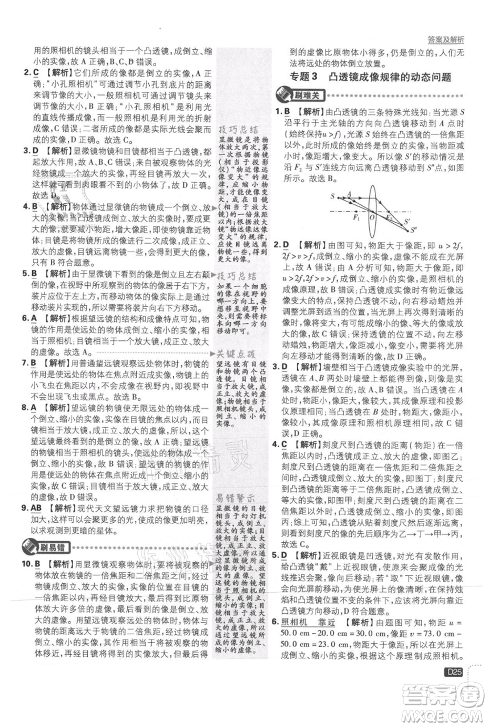 開明出版社2021初中必刷題八年級上冊物理滬粵版參考答案