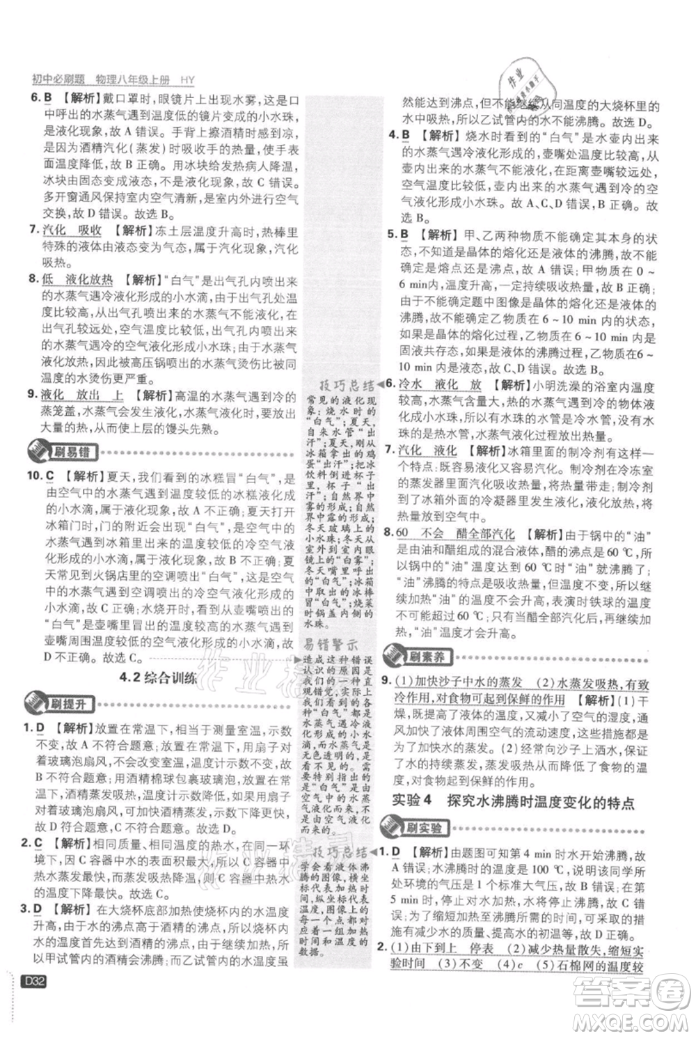 開明出版社2021初中必刷題八年級上冊物理滬粵版參考答案
