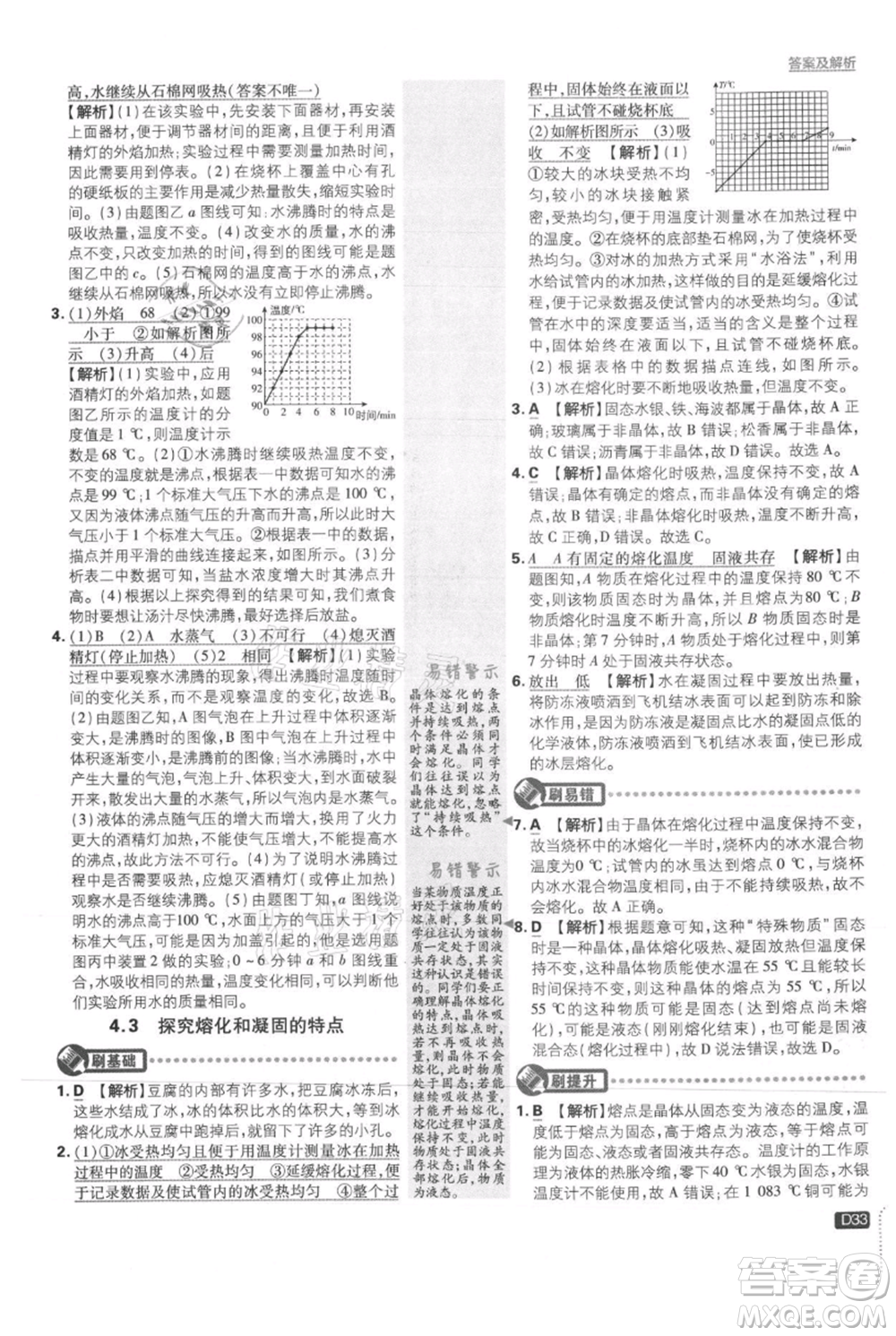 開明出版社2021初中必刷題八年級上冊物理滬粵版參考答案