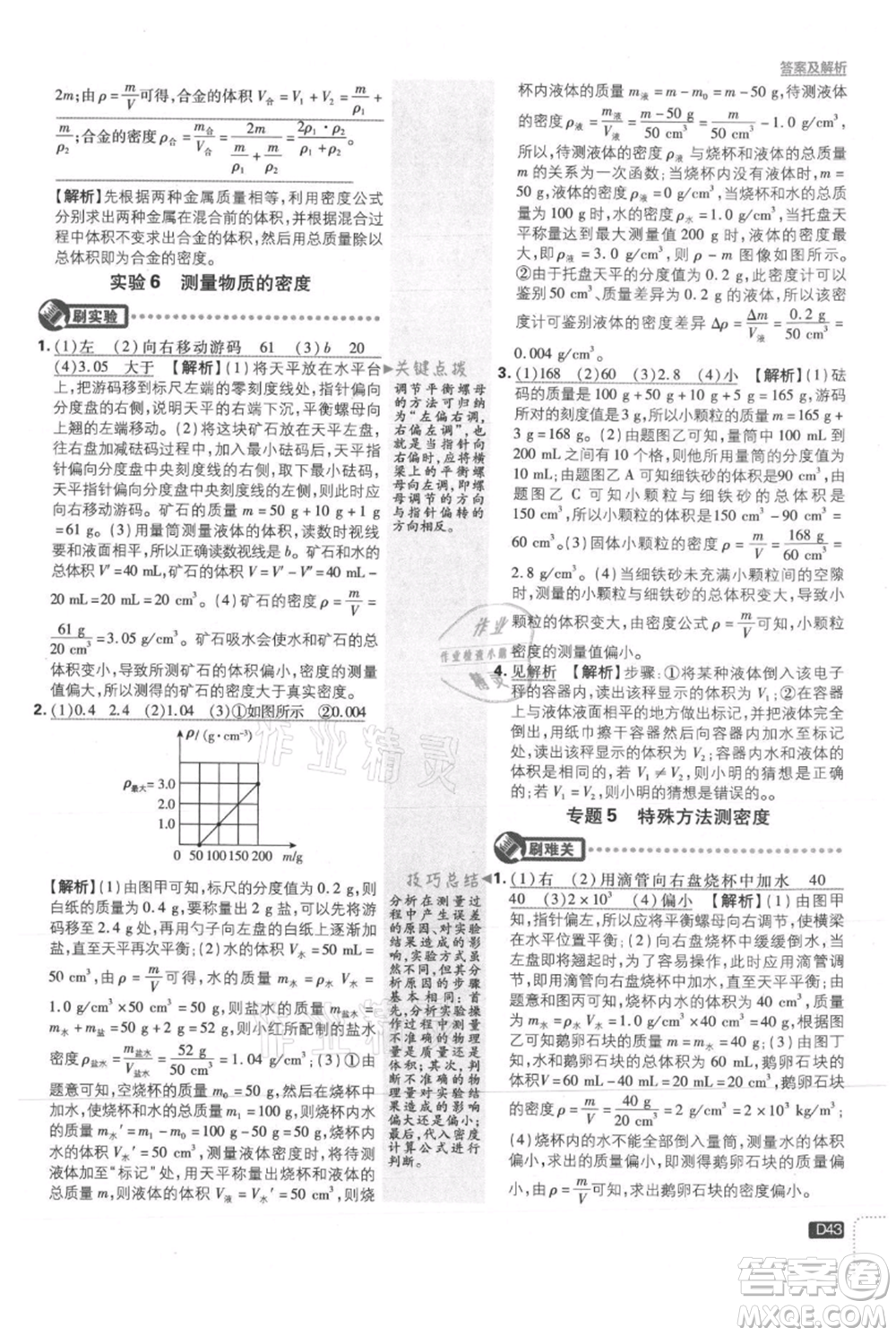 開明出版社2021初中必刷題八年級上冊物理滬粵版參考答案
