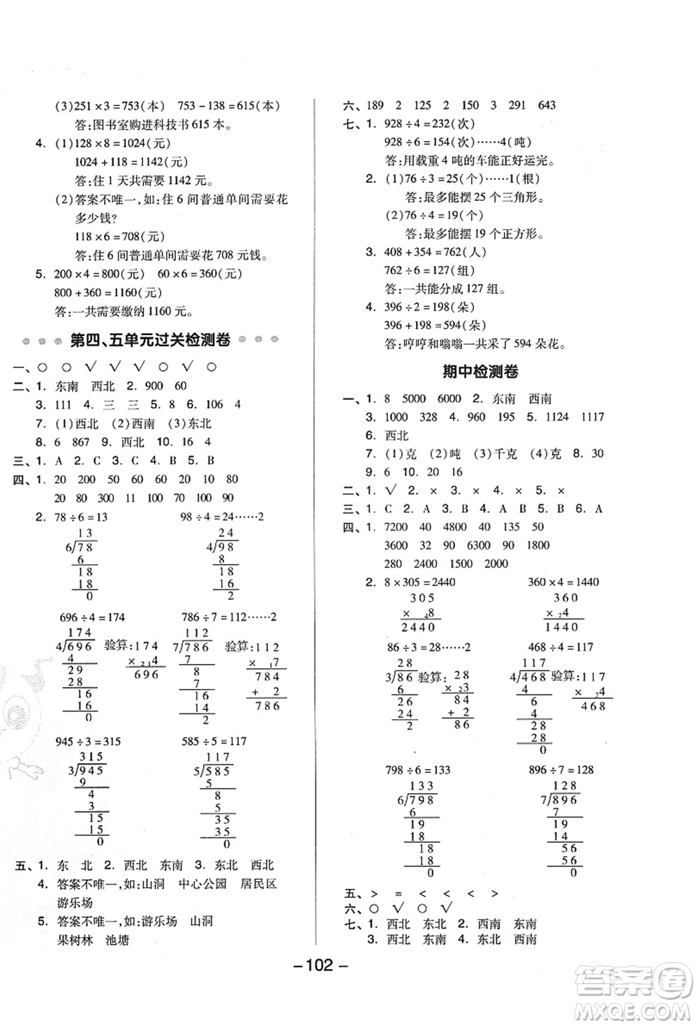 吉林教育出版社2021典中點綜合應(yīng)用創(chuàng)新題三年級數(shù)學(xué)上冊QD青島版答案