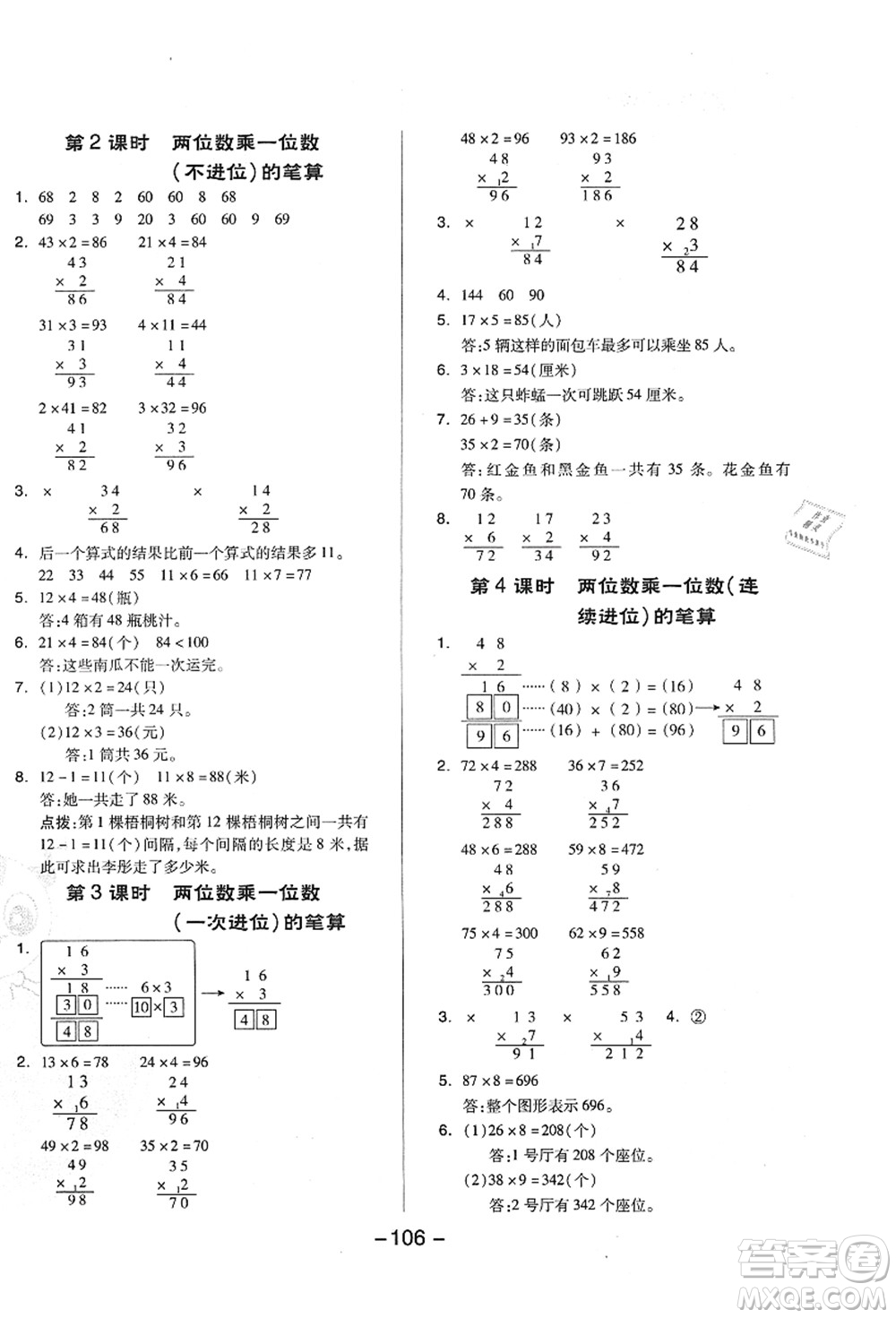 吉林教育出版社2021典中點綜合應(yīng)用創(chuàng)新題三年級數(shù)學(xué)上冊QD青島版答案
