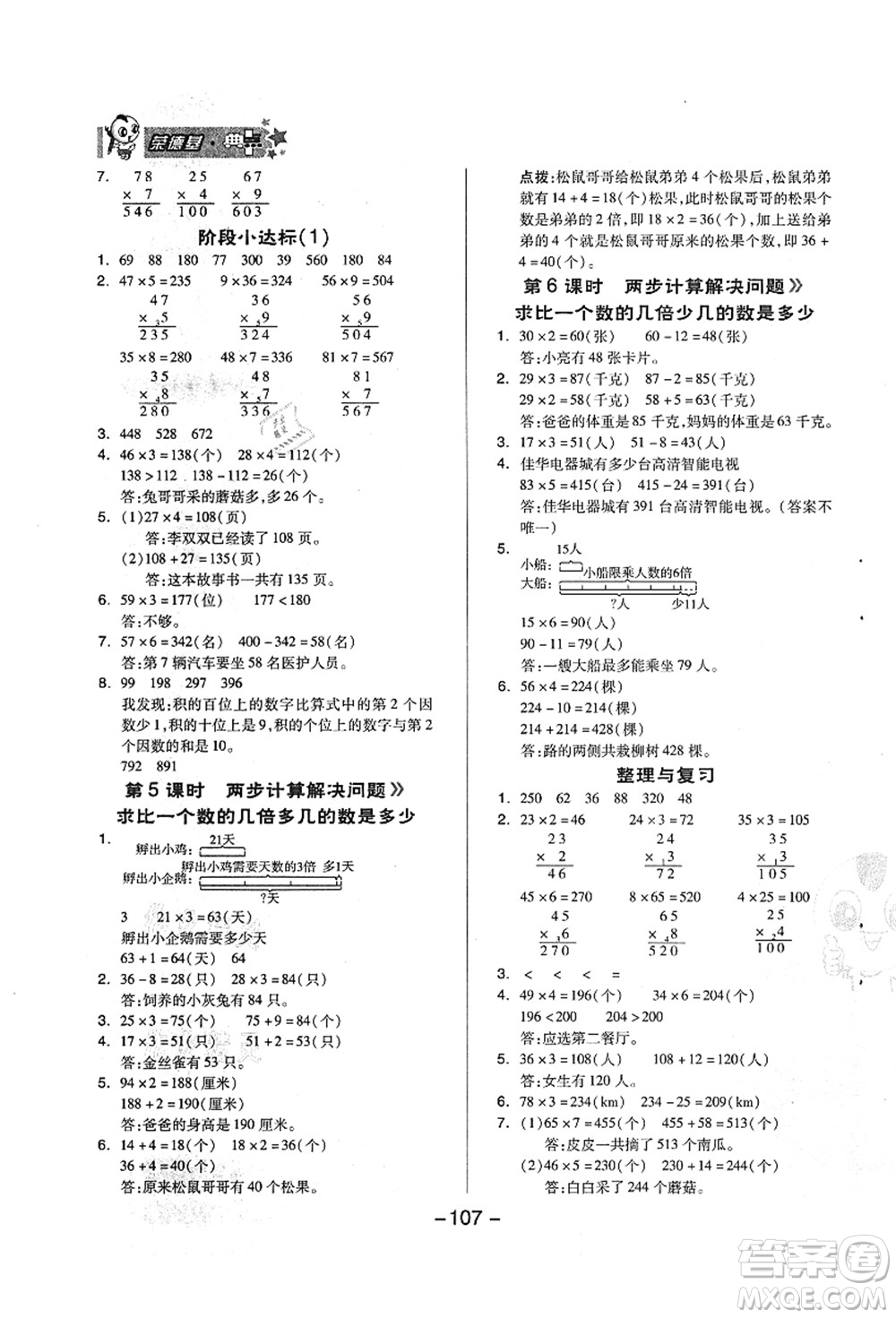 吉林教育出版社2021典中點綜合應(yīng)用創(chuàng)新題三年級數(shù)學(xué)上冊QD青島版答案