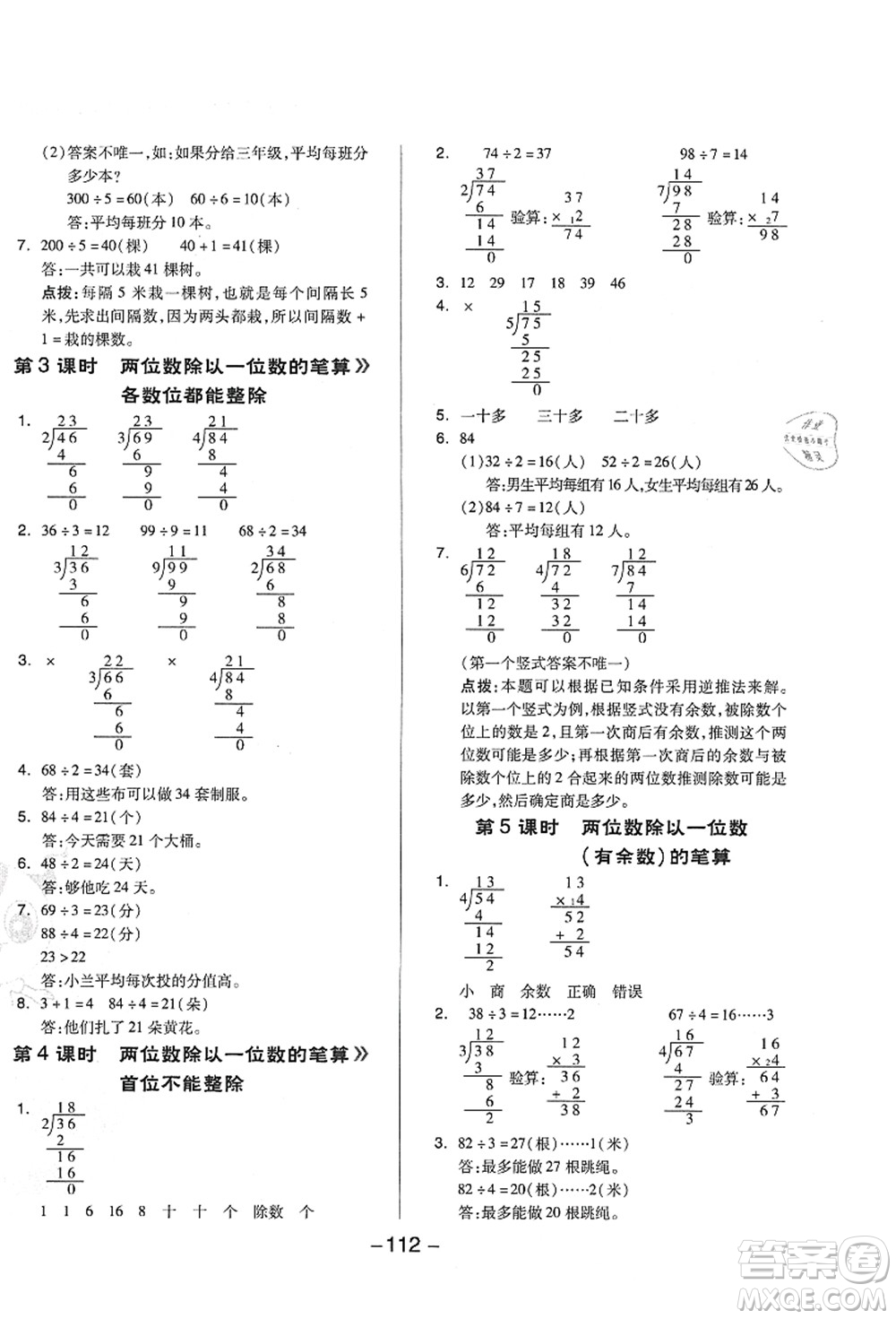 吉林教育出版社2021典中點綜合應(yīng)用創(chuàng)新題三年級數(shù)學(xué)上冊QD青島版答案