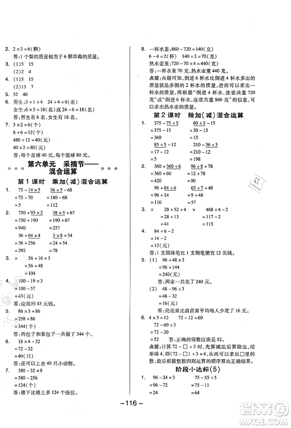 吉林教育出版社2021典中點綜合應(yīng)用創(chuàng)新題三年級數(shù)學(xué)上冊QD青島版答案
