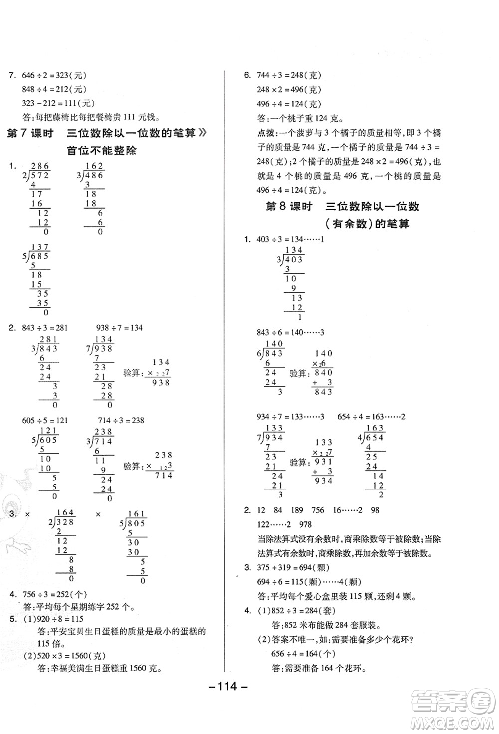 吉林教育出版社2021典中點綜合應(yīng)用創(chuàng)新題三年級數(shù)學(xué)上冊QD青島版答案