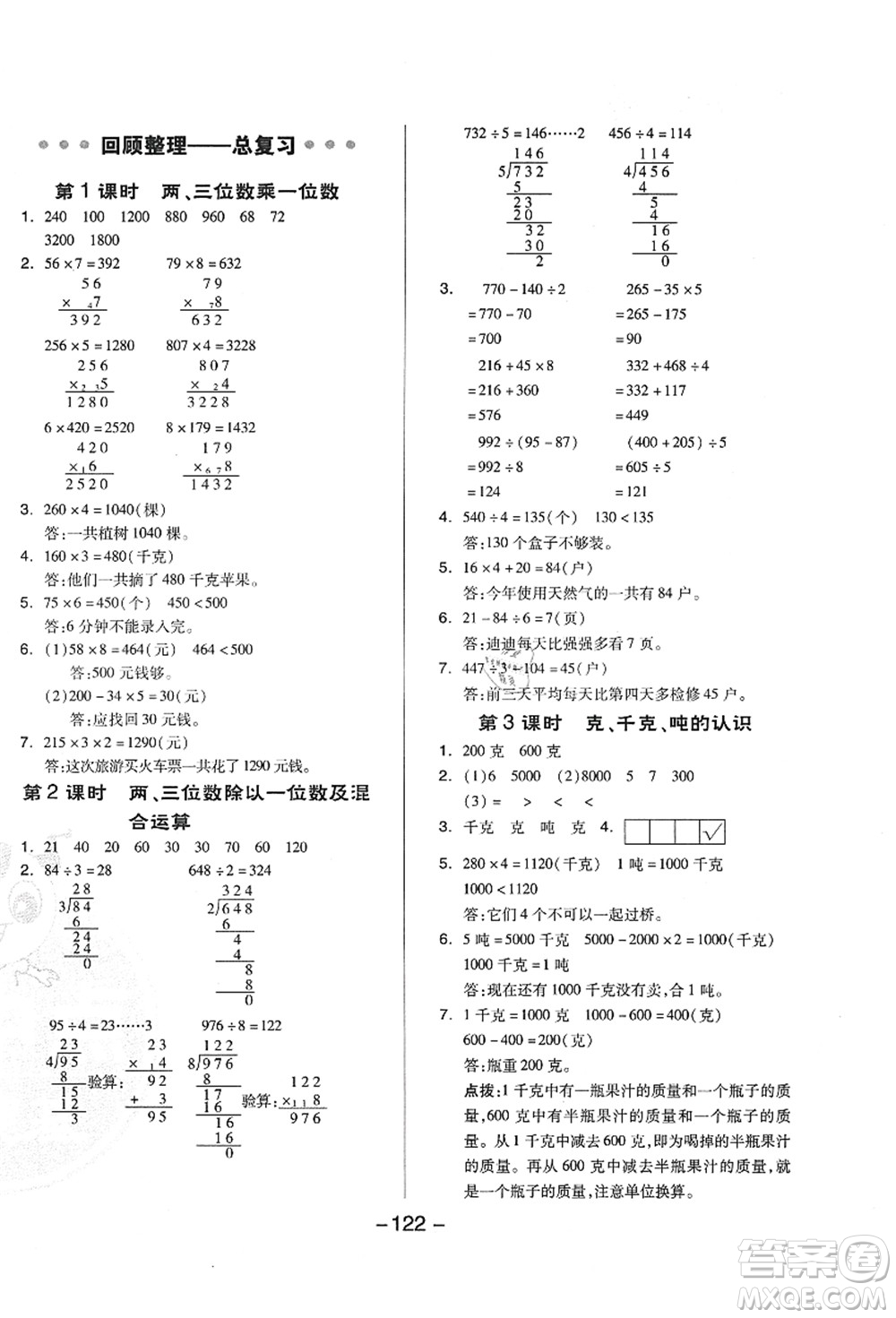 吉林教育出版社2021典中點綜合應(yīng)用創(chuàng)新題三年級數(shù)學(xué)上冊QD青島版答案