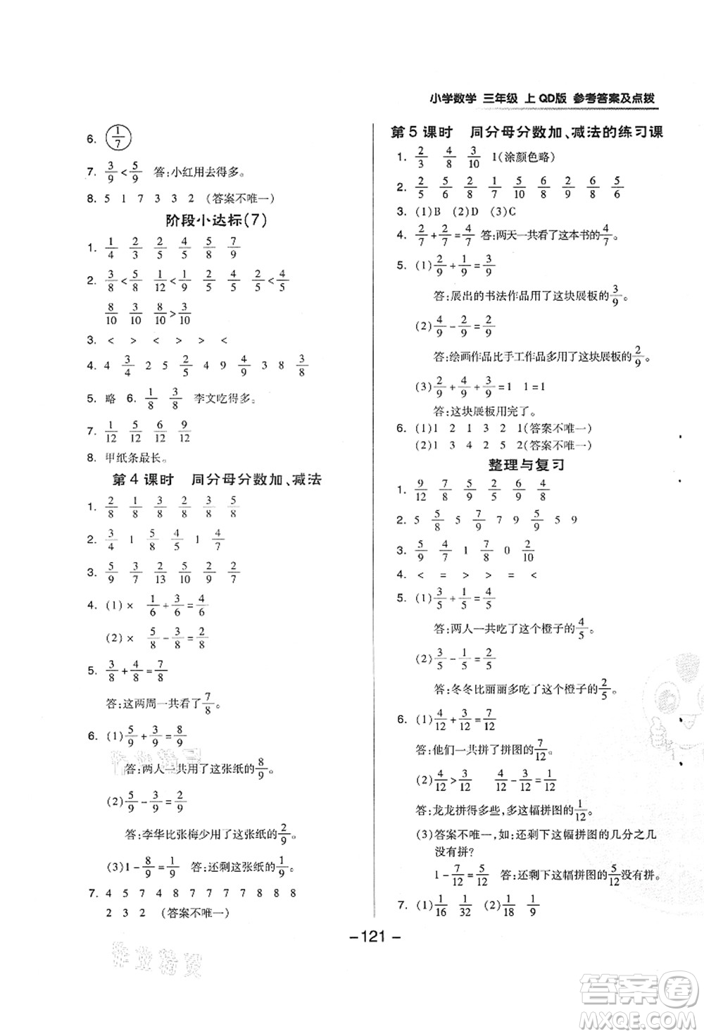 吉林教育出版社2021典中點綜合應(yīng)用創(chuàng)新題三年級數(shù)學(xué)上冊QD青島版答案