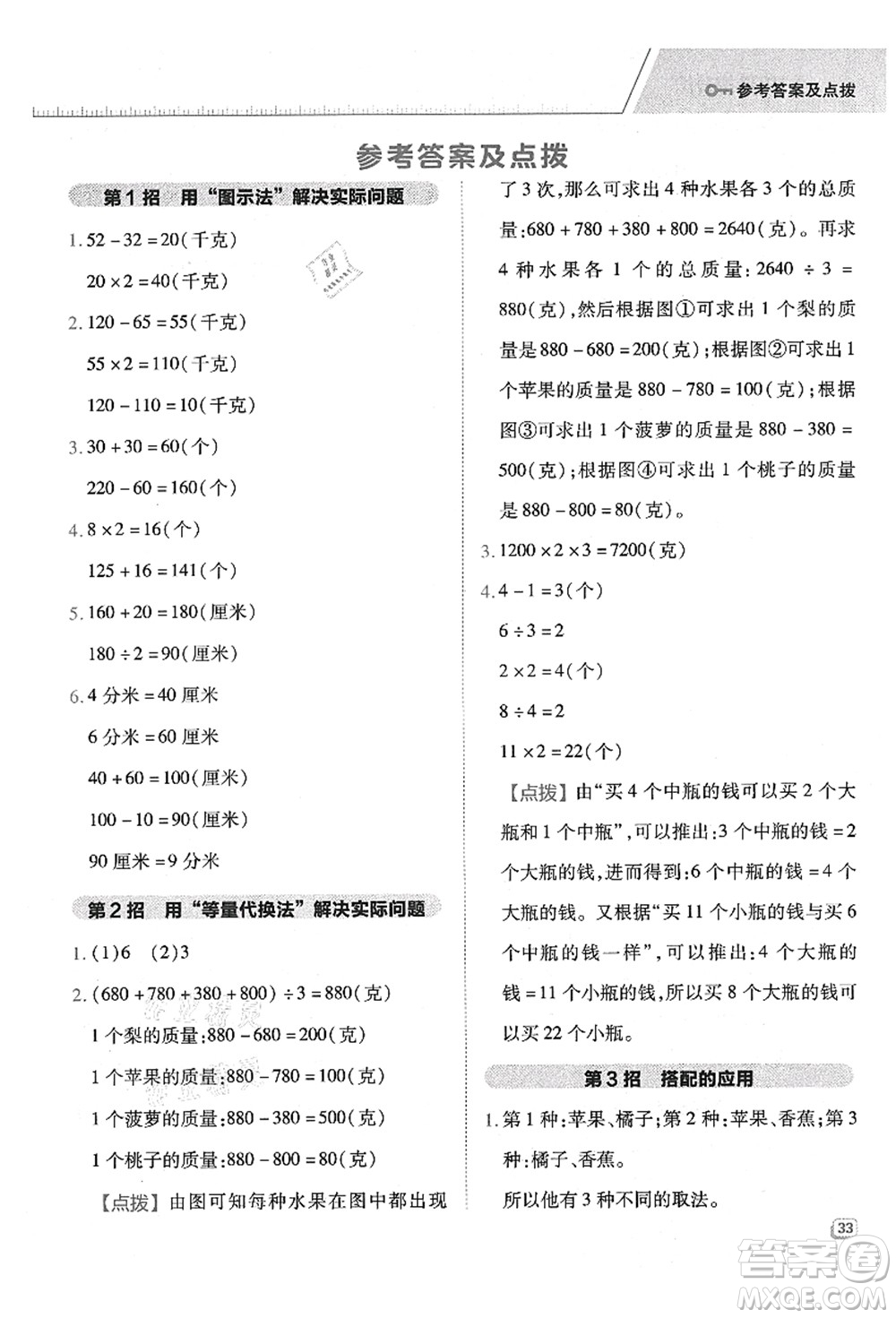 吉林教育出版社2021典中點綜合應(yīng)用創(chuàng)新題三年級數(shù)學(xué)上冊QD青島版答案