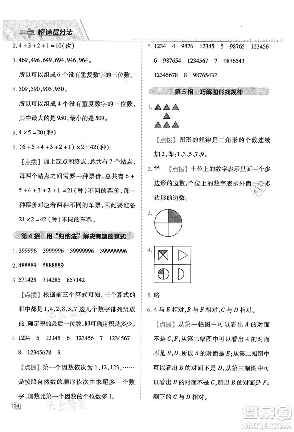 吉林教育出版社2021典中點綜合應(yīng)用創(chuàng)新題三年級數(shù)學(xué)上冊QD青島版答案