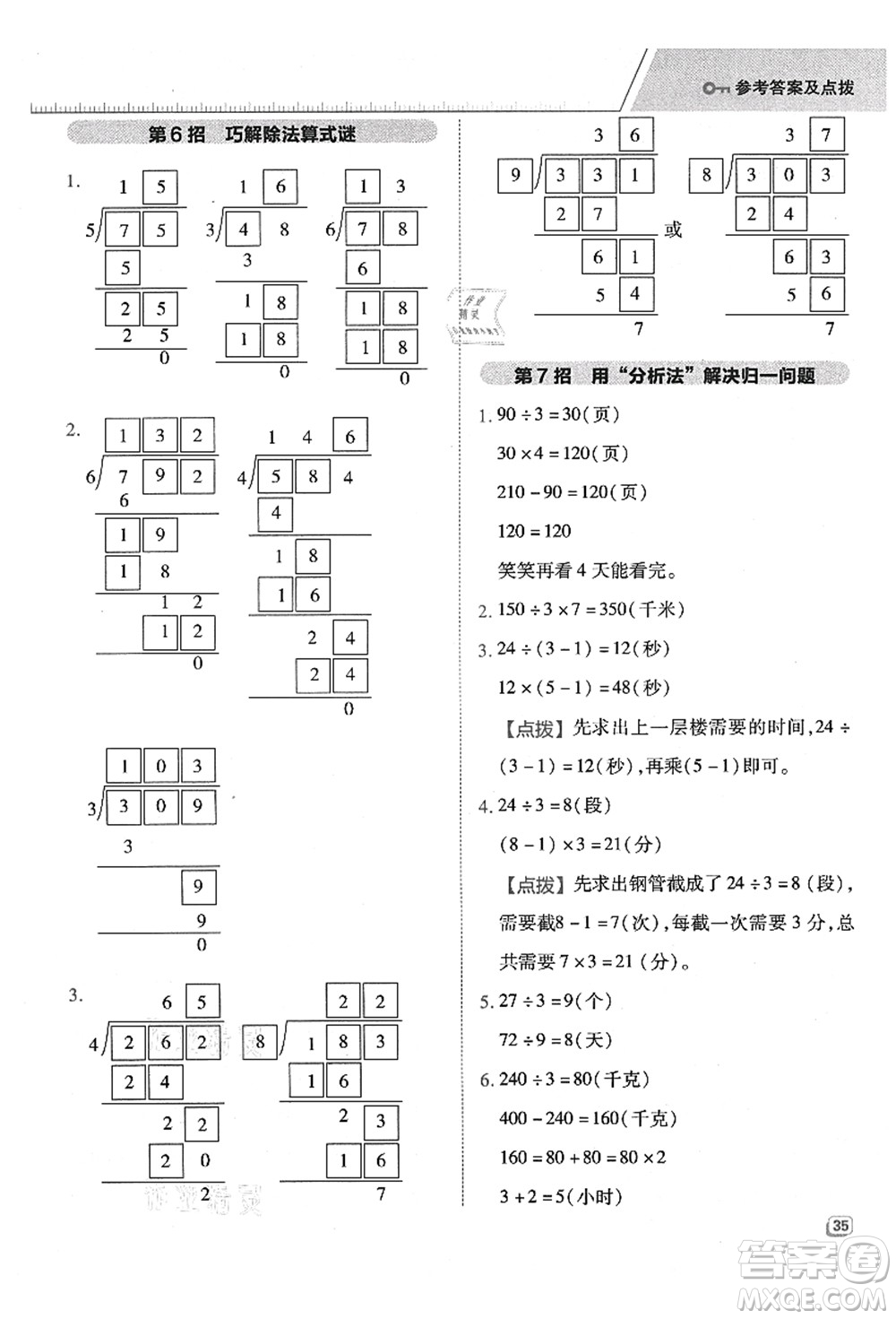 吉林教育出版社2021典中點綜合應(yīng)用創(chuàng)新題三年級數(shù)學(xué)上冊QD青島版答案