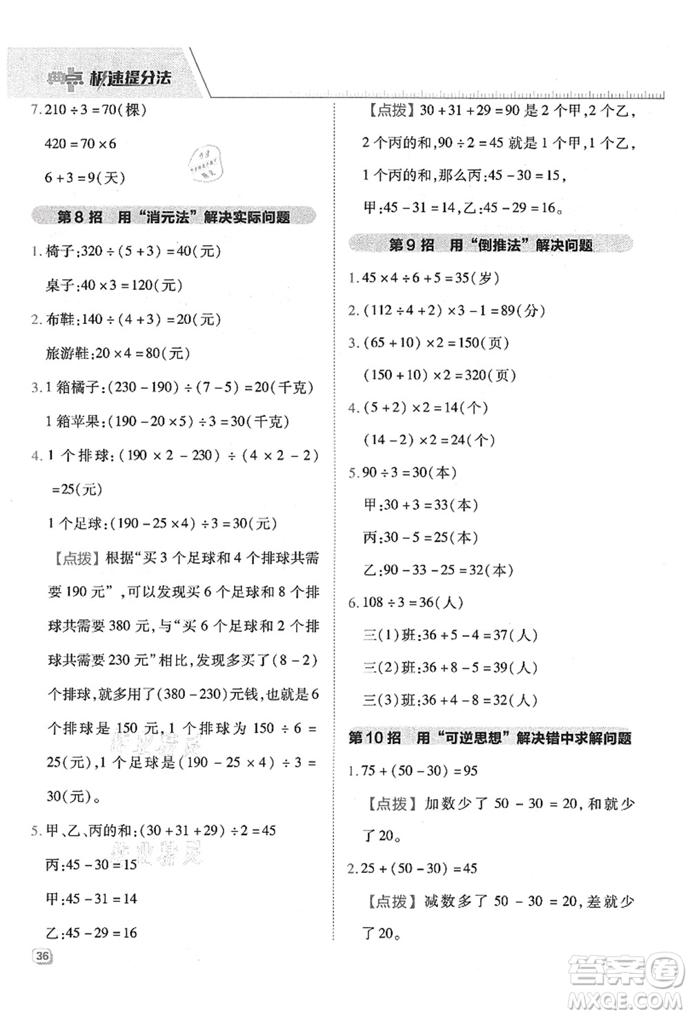吉林教育出版社2021典中點綜合應(yīng)用創(chuàng)新題三年級數(shù)學(xué)上冊QD青島版答案