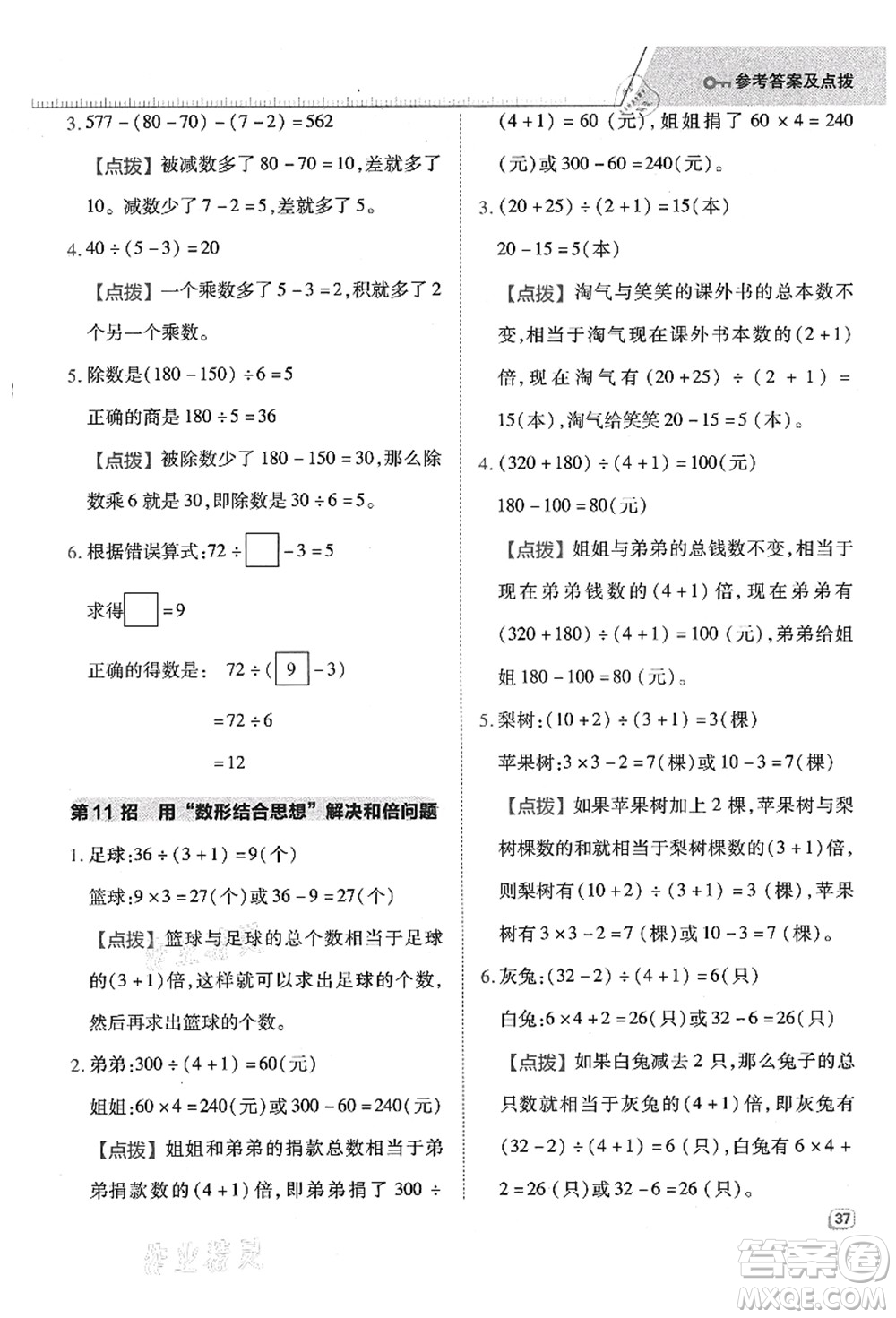 吉林教育出版社2021典中點綜合應(yīng)用創(chuàng)新題三年級數(shù)學(xué)上冊QD青島版答案