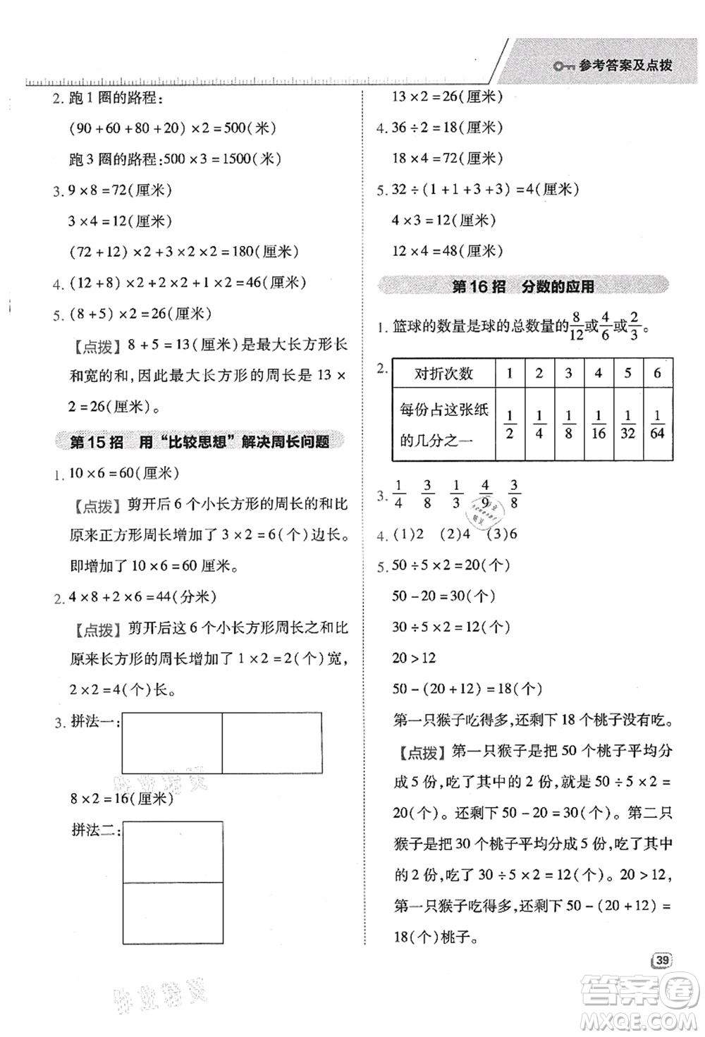 吉林教育出版社2021典中點綜合應(yīng)用創(chuàng)新題三年級數(shù)學(xué)上冊QD青島版答案