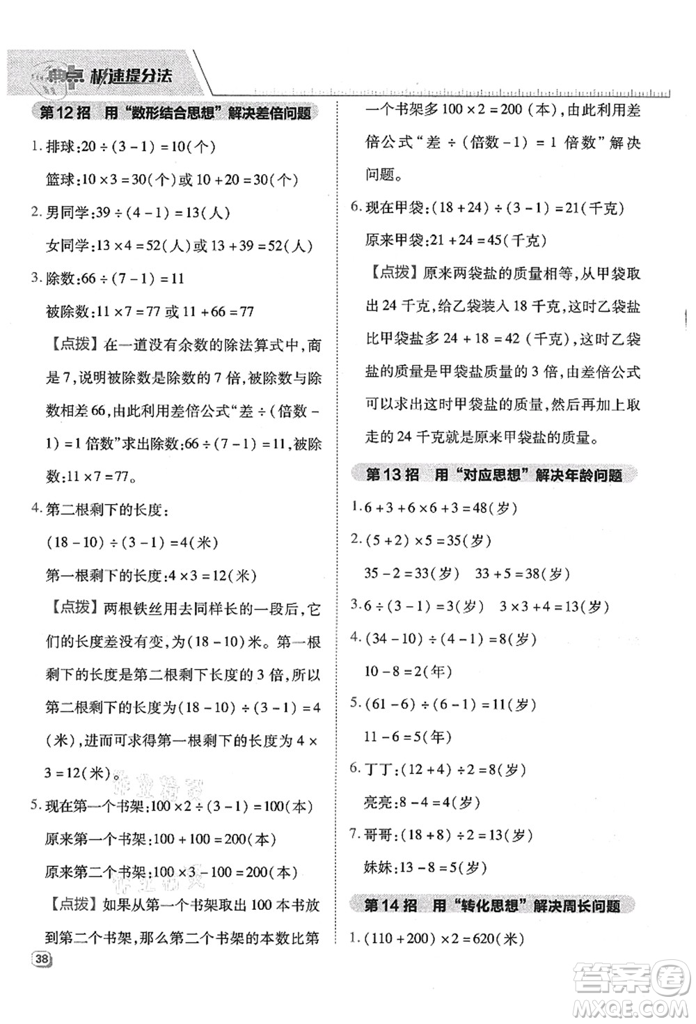 吉林教育出版社2021典中點綜合應(yīng)用創(chuàng)新題三年級數(shù)學(xué)上冊QD青島版答案