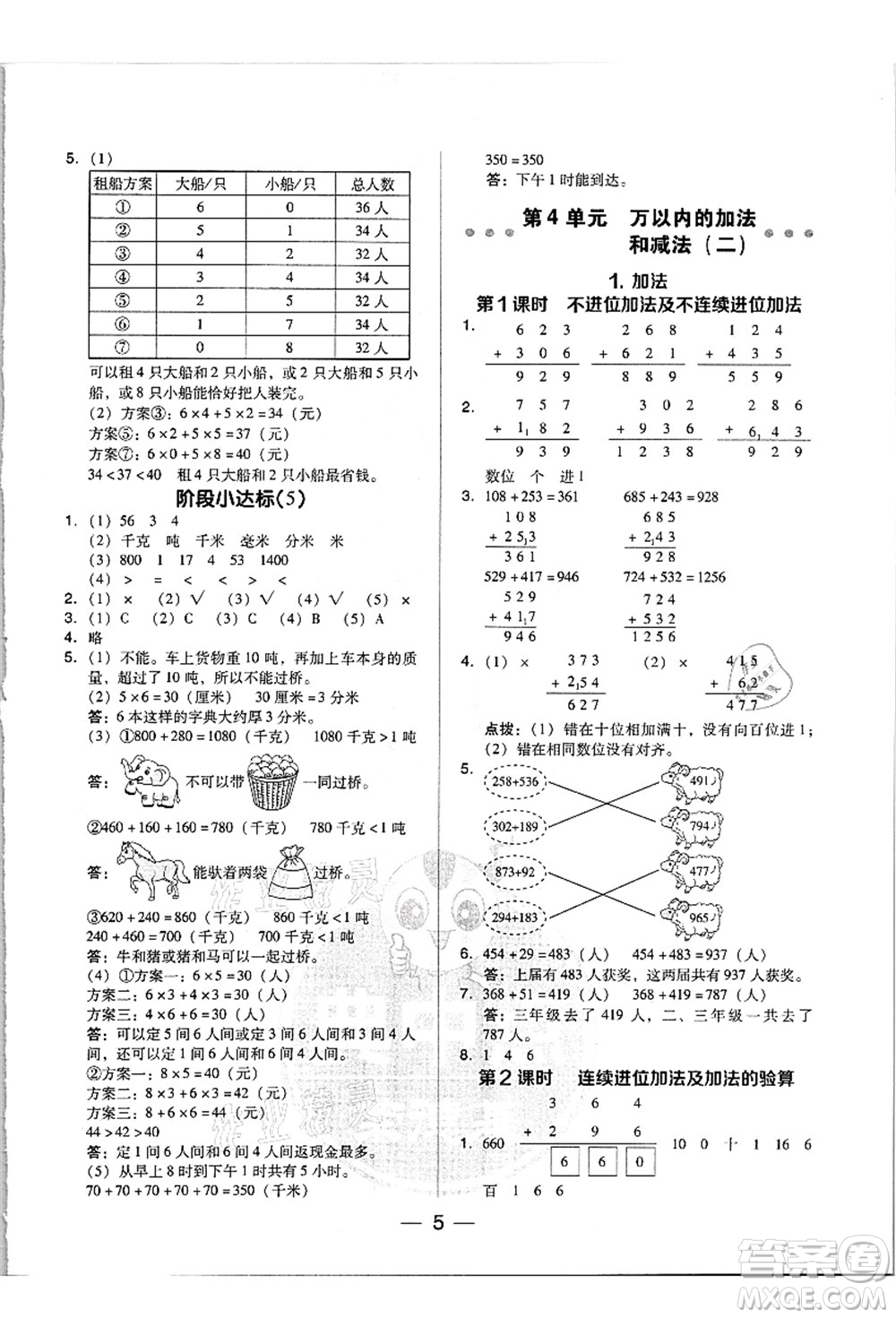 吉林教育出版社2021典中點(diǎn)綜合應(yīng)用創(chuàng)新題三年級(jí)數(shù)學(xué)上冊(cè)R人教版浙江專(zhuān)版答案