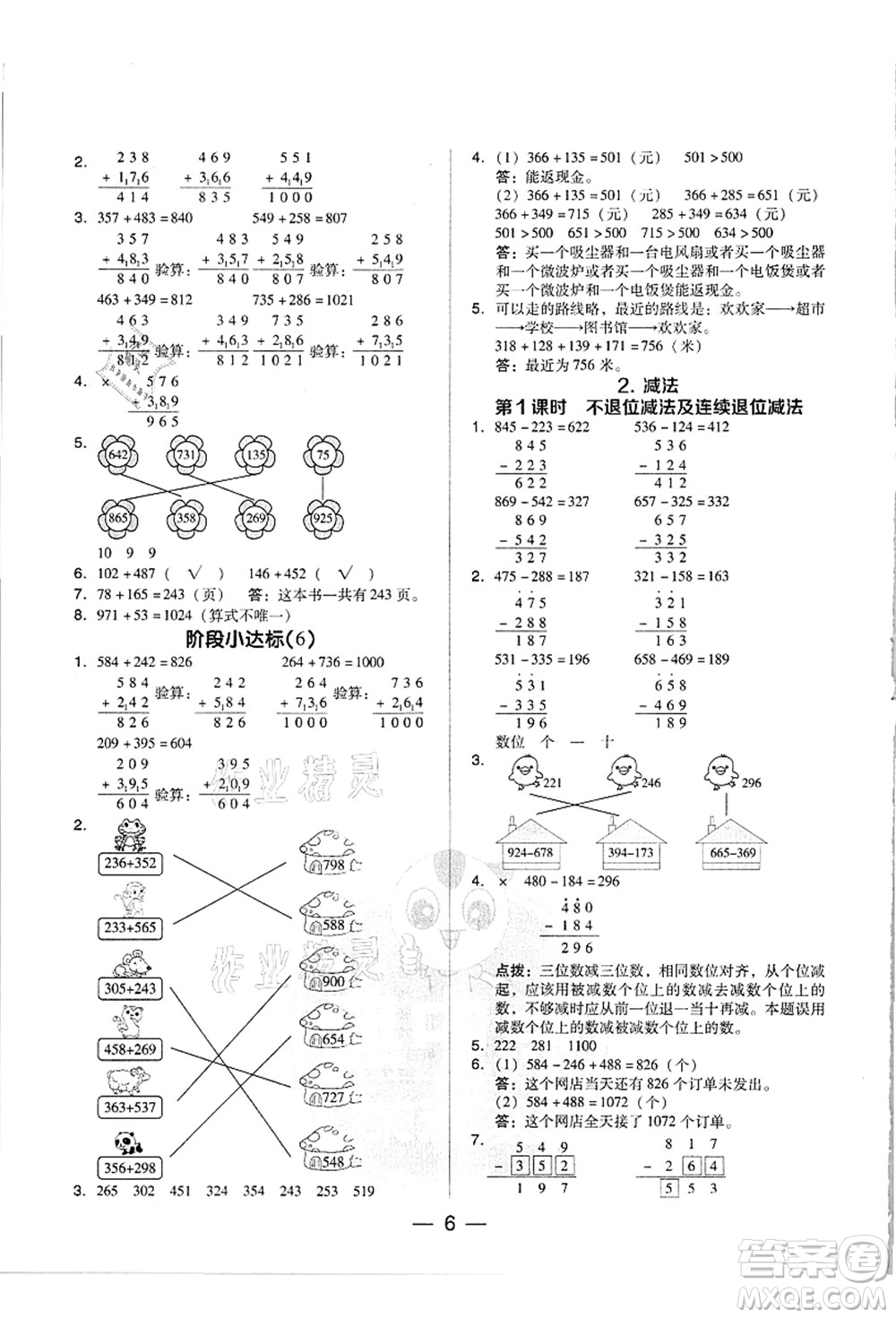 吉林教育出版社2021典中點(diǎn)綜合應(yīng)用創(chuàng)新題三年級(jí)數(shù)學(xué)上冊(cè)R人教版浙江專(zhuān)版答案