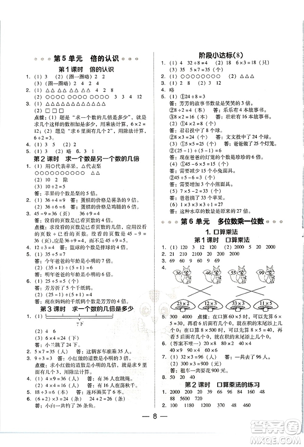 吉林教育出版社2021典中點(diǎn)綜合應(yīng)用創(chuàng)新題三年級(jí)數(shù)學(xué)上冊(cè)R人教版浙江專(zhuān)版答案