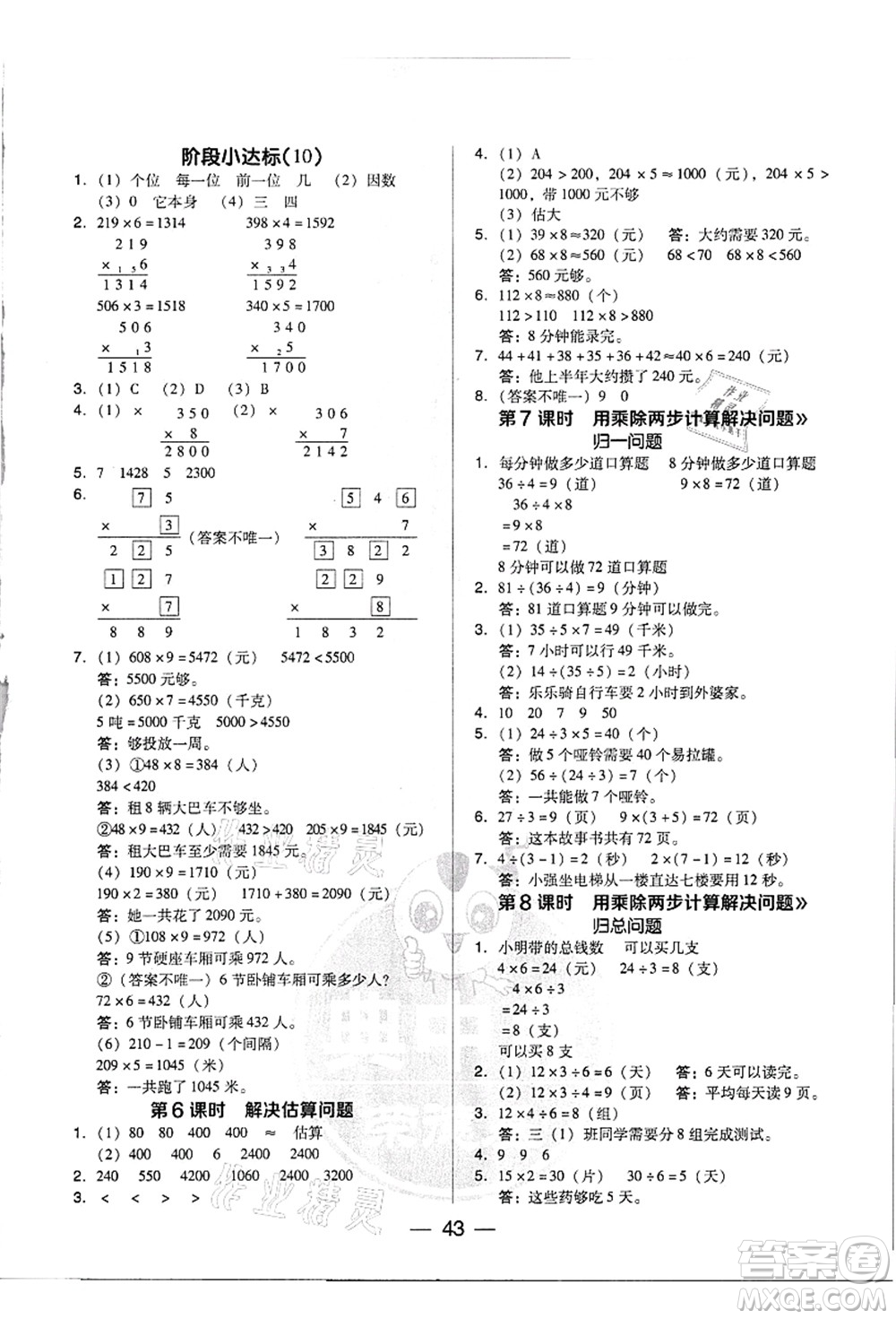 吉林教育出版社2021典中點(diǎn)綜合應(yīng)用創(chuàng)新題三年級(jí)數(shù)學(xué)上冊(cè)R人教版浙江專(zhuān)版答案