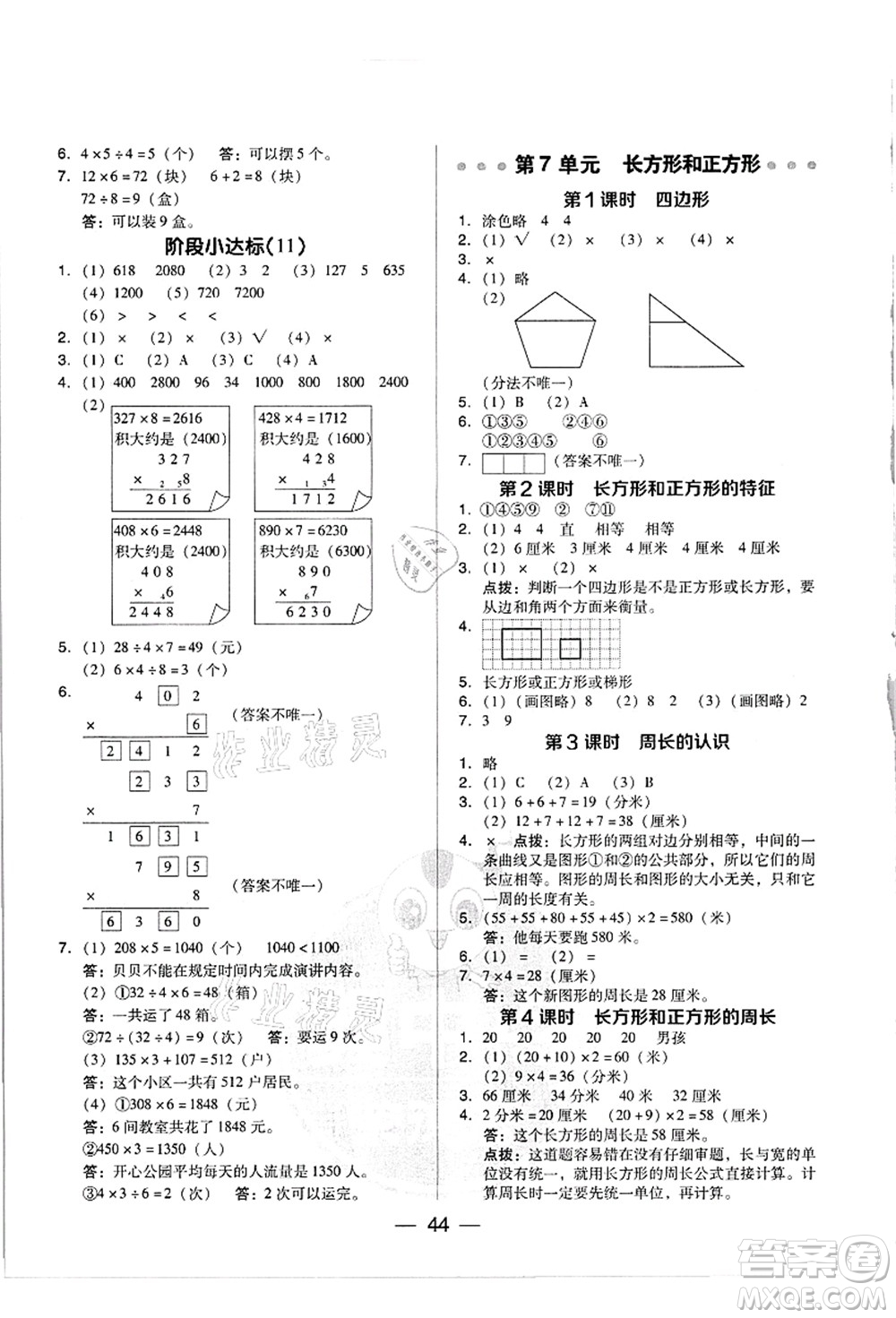 吉林教育出版社2021典中點(diǎn)綜合應(yīng)用創(chuàng)新題三年級(jí)數(shù)學(xué)上冊(cè)R人教版浙江專(zhuān)版答案
