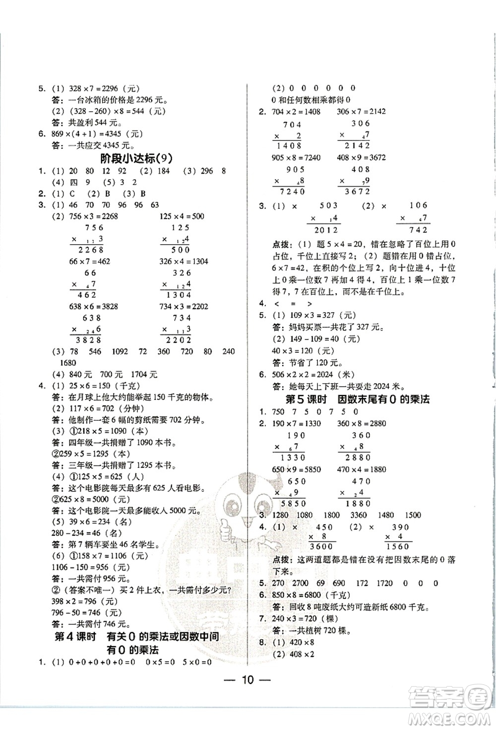 吉林教育出版社2021典中點(diǎn)綜合應(yīng)用創(chuàng)新題三年級(jí)數(shù)學(xué)上冊(cè)R人教版浙江專(zhuān)版答案