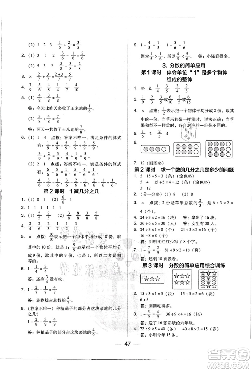 吉林教育出版社2021典中點(diǎn)綜合應(yīng)用創(chuàng)新題三年級(jí)數(shù)學(xué)上冊(cè)R人教版浙江專(zhuān)版答案