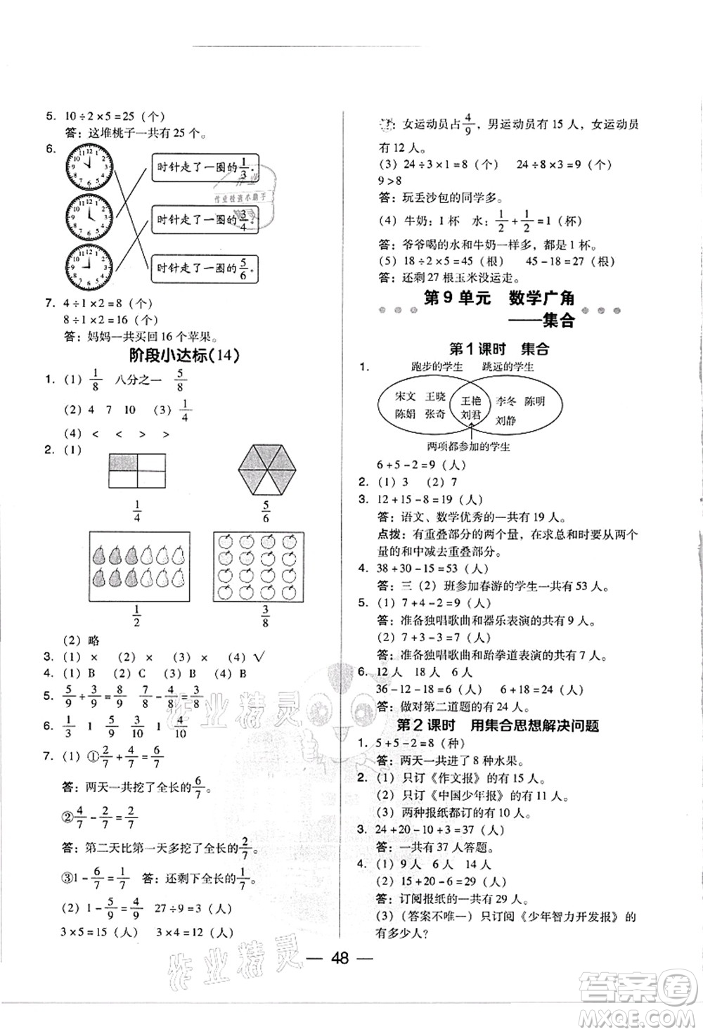 吉林教育出版社2021典中點(diǎn)綜合應(yīng)用創(chuàng)新題三年級(jí)數(shù)學(xué)上冊(cè)R人教版浙江專(zhuān)版答案