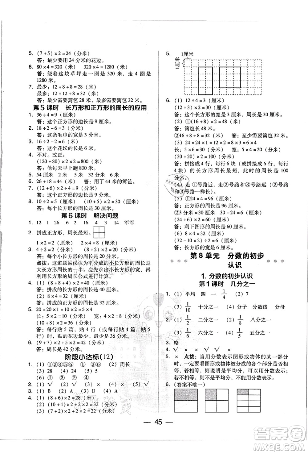 吉林教育出版社2021典中點(diǎn)綜合應(yīng)用創(chuàng)新題三年級(jí)數(shù)學(xué)上冊(cè)R人教版浙江專(zhuān)版答案