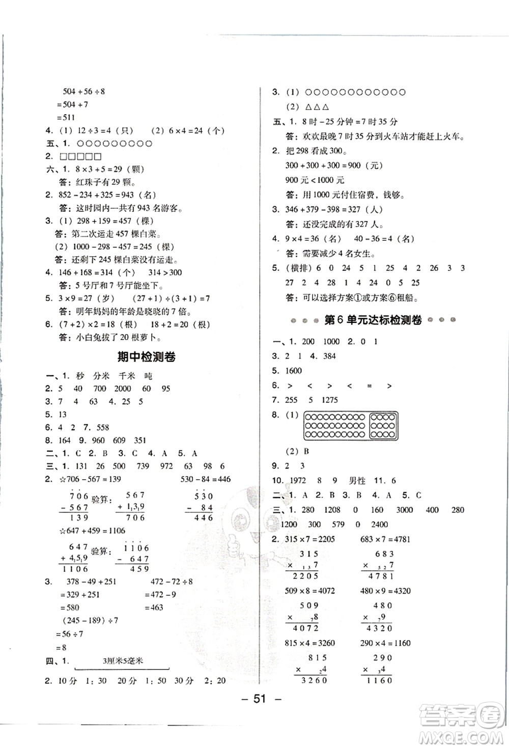 吉林教育出版社2021典中點(diǎn)綜合應(yīng)用創(chuàng)新題三年級(jí)數(shù)學(xué)上冊(cè)R人教版浙江專(zhuān)版答案