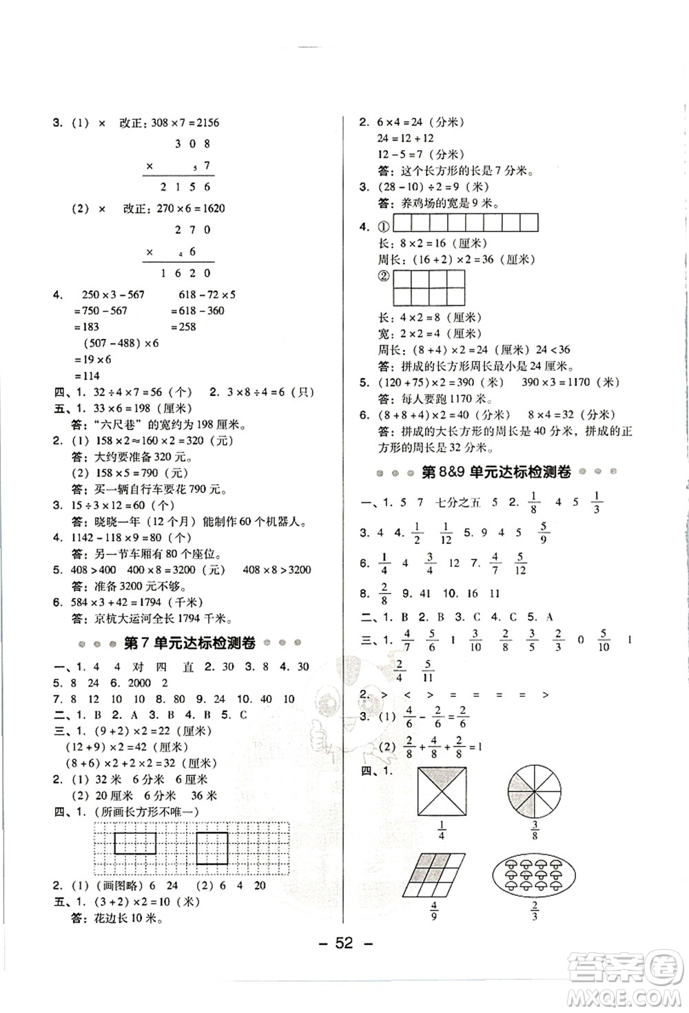 吉林教育出版社2021典中點(diǎn)綜合應(yīng)用創(chuàng)新題三年級(jí)數(shù)學(xué)上冊(cè)R人教版浙江專(zhuān)版答案